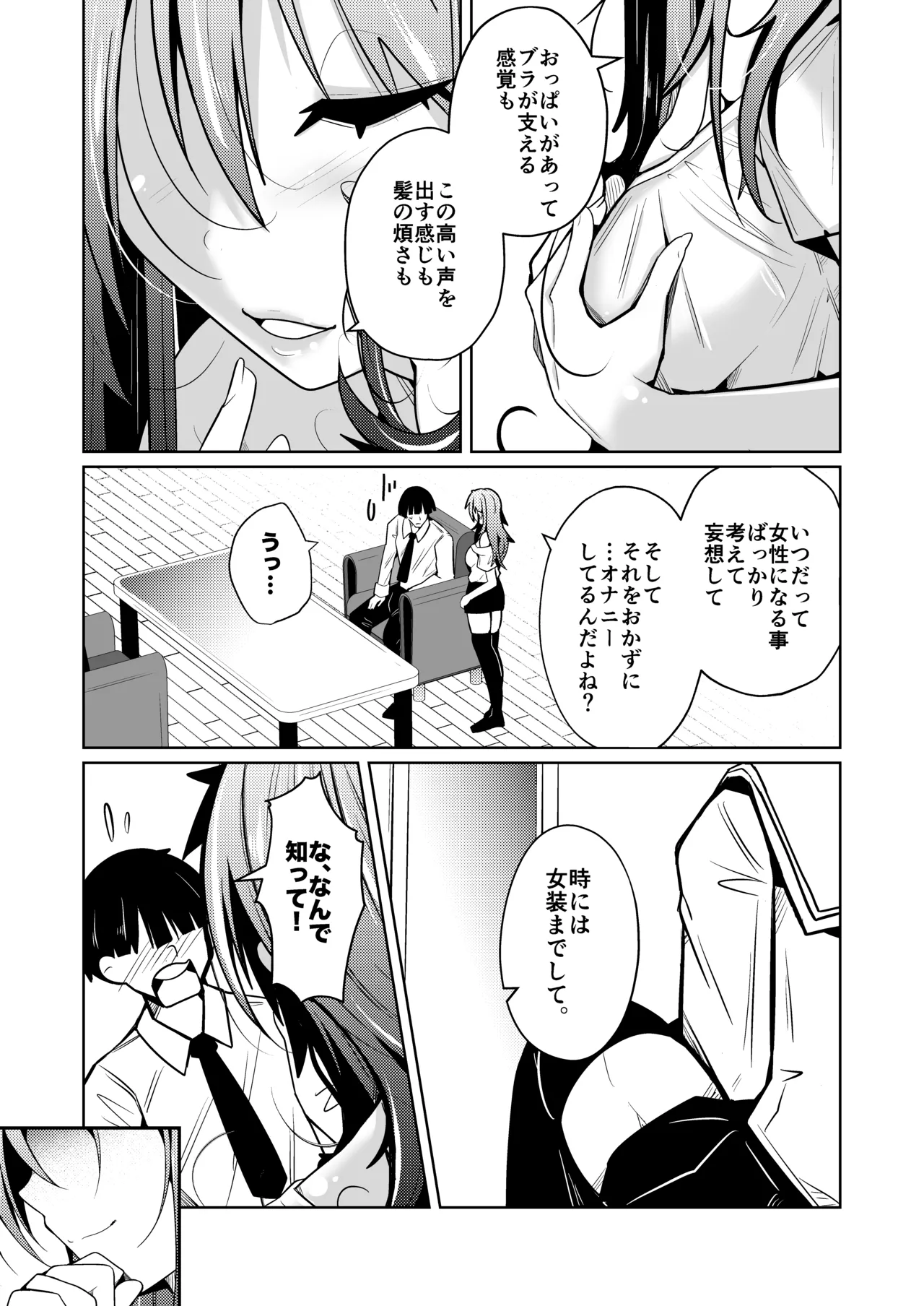 TS活 身体交換アプリで始めるTS活動！ Page.5