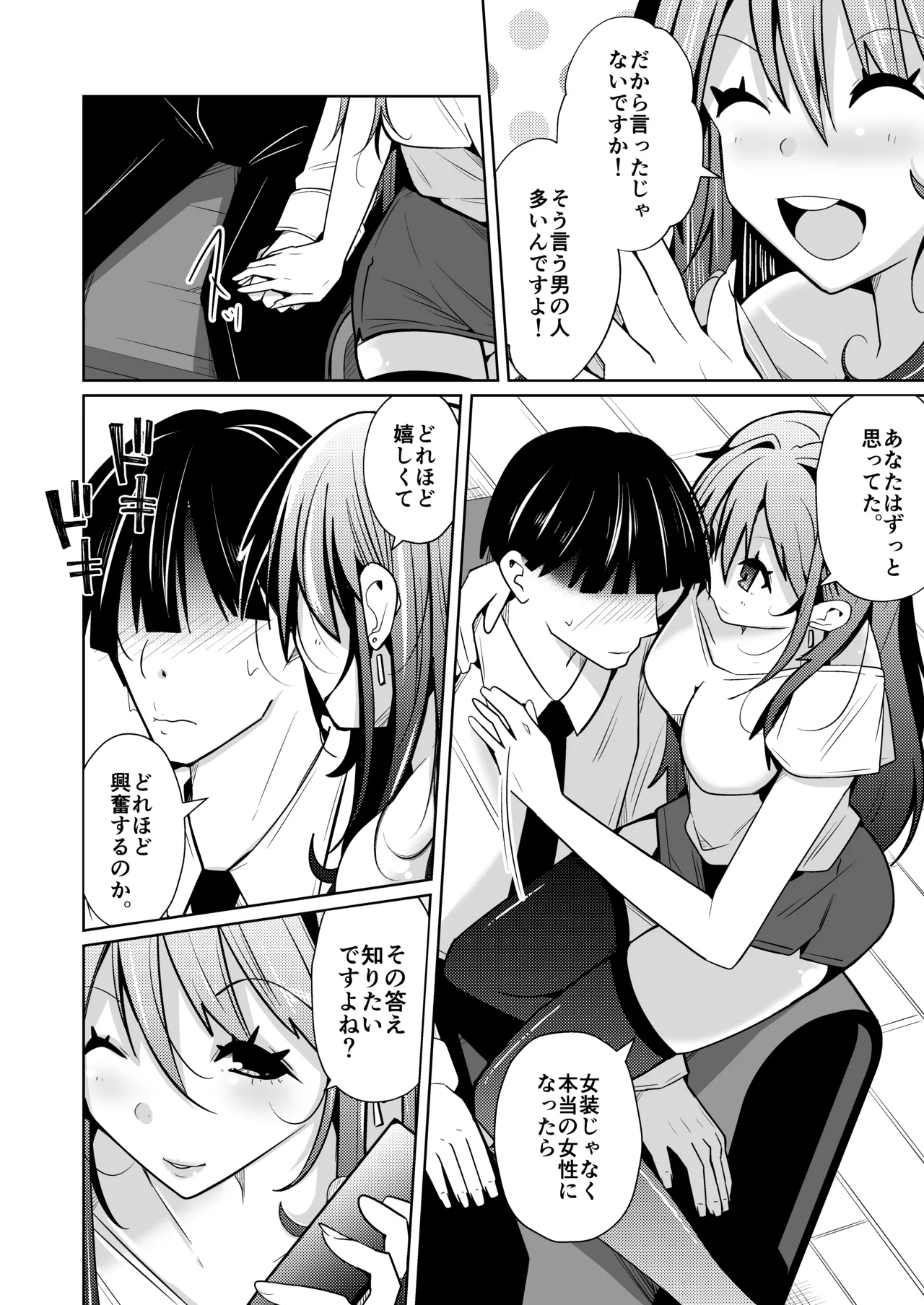 TS活 身体交換アプリで始めるTS活動！ Page.6