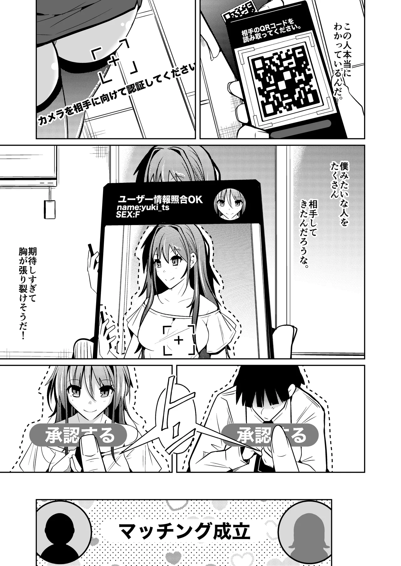 TS活 身体交換アプリで始めるTS活動！ Page.7