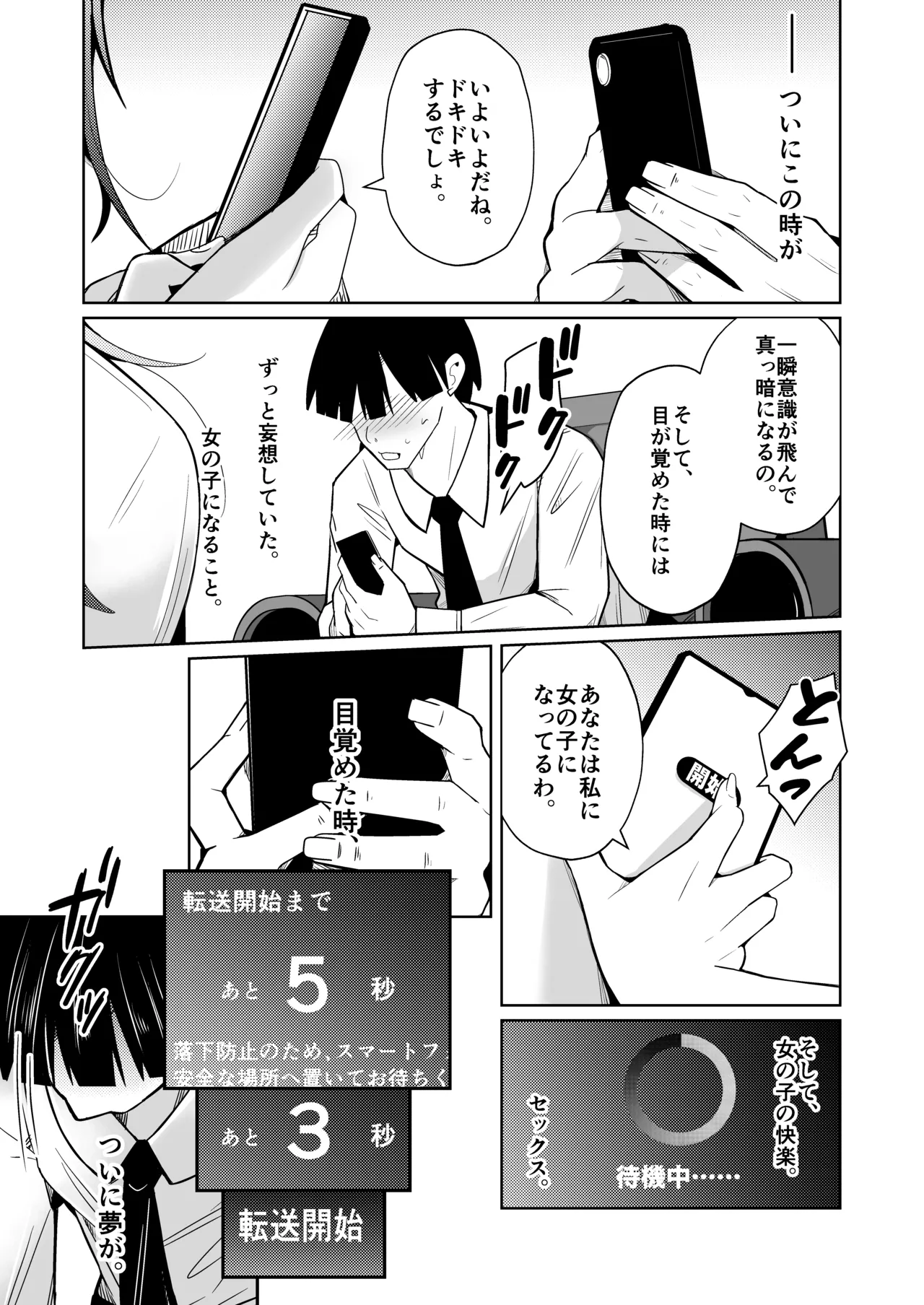 TS活 身体交換アプリで始めるTS活動！ Page.9
