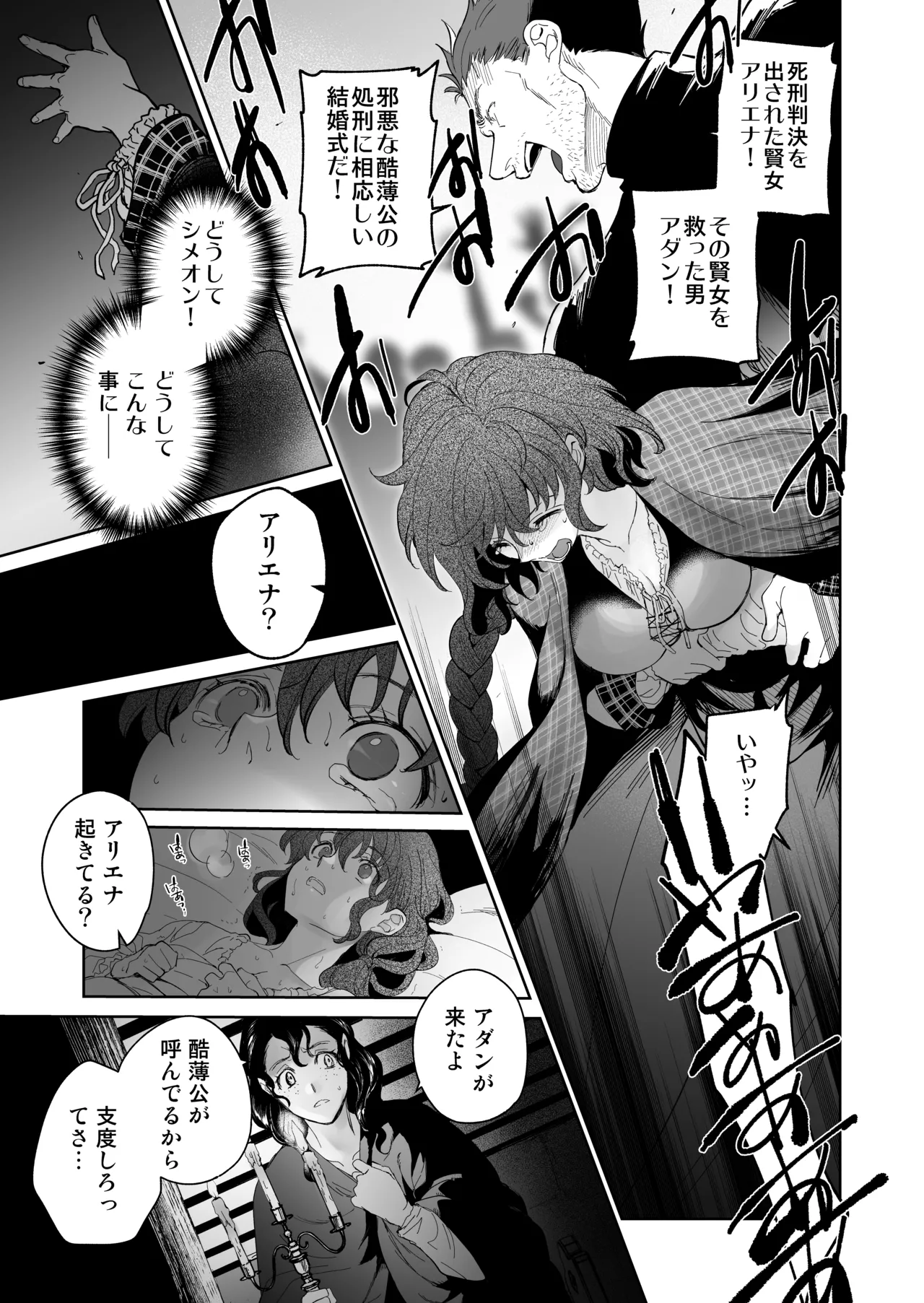 死刑宣告された賢女が嫌われ王子に溺愛されて、幸せになるまでの物語・後編 Page.10