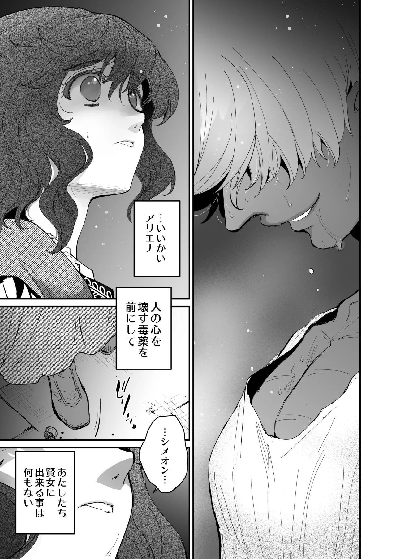死刑宣告された賢女が嫌われ王子に溺愛されて、幸せになるまでの物語・後編 Page.100