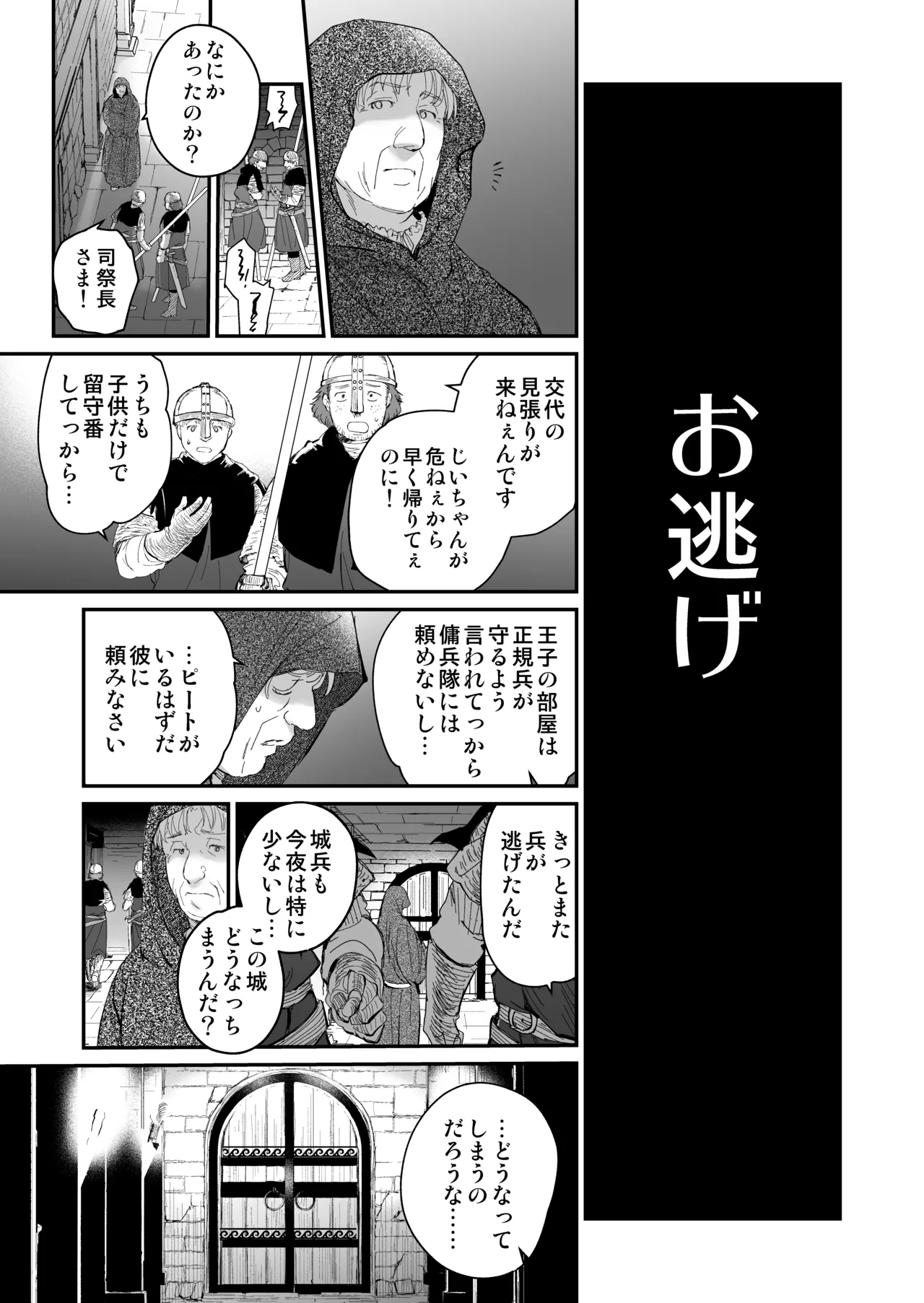 死刑宣告された賢女が嫌われ王子に溺愛されて、幸せになるまでの物語・後編 Page.102