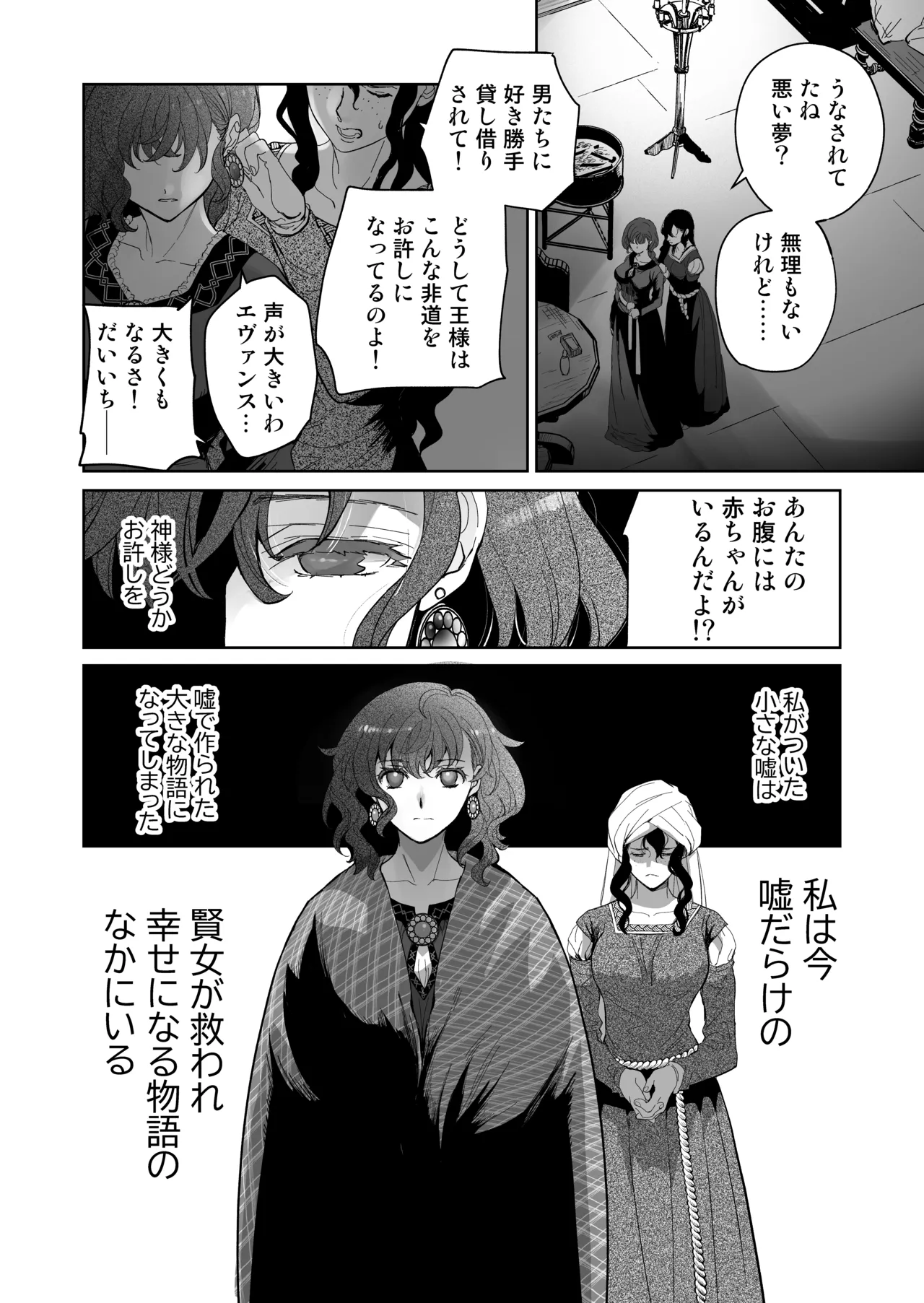 死刑宣告された賢女が嫌われ王子に溺愛されて、幸せになるまでの物語・後編 Page.11