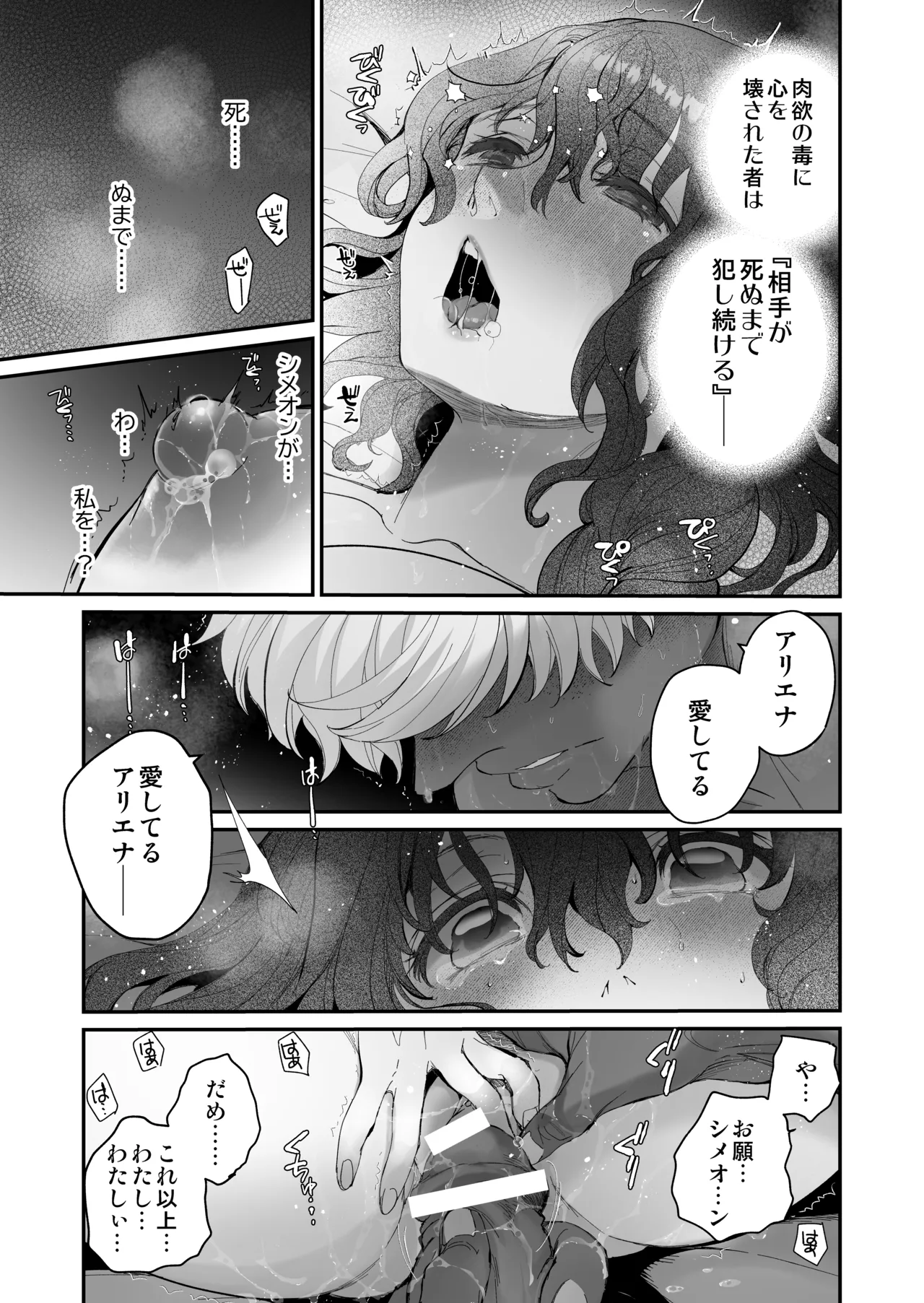 死刑宣告された賢女が嫌われ王子に溺愛されて、幸せになるまでの物語・後編 Page.118