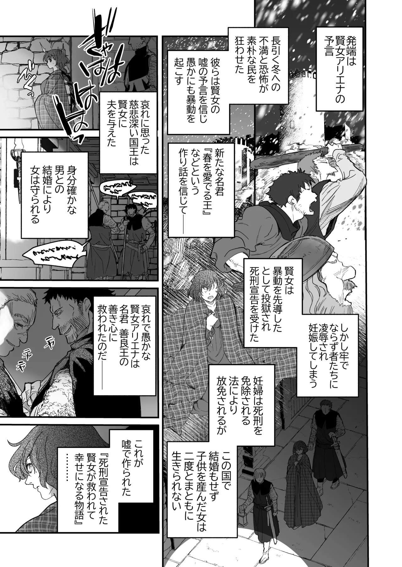 死刑宣告された賢女が嫌われ王子に溺愛されて、幸せになるまでの物語・後編 Page.12