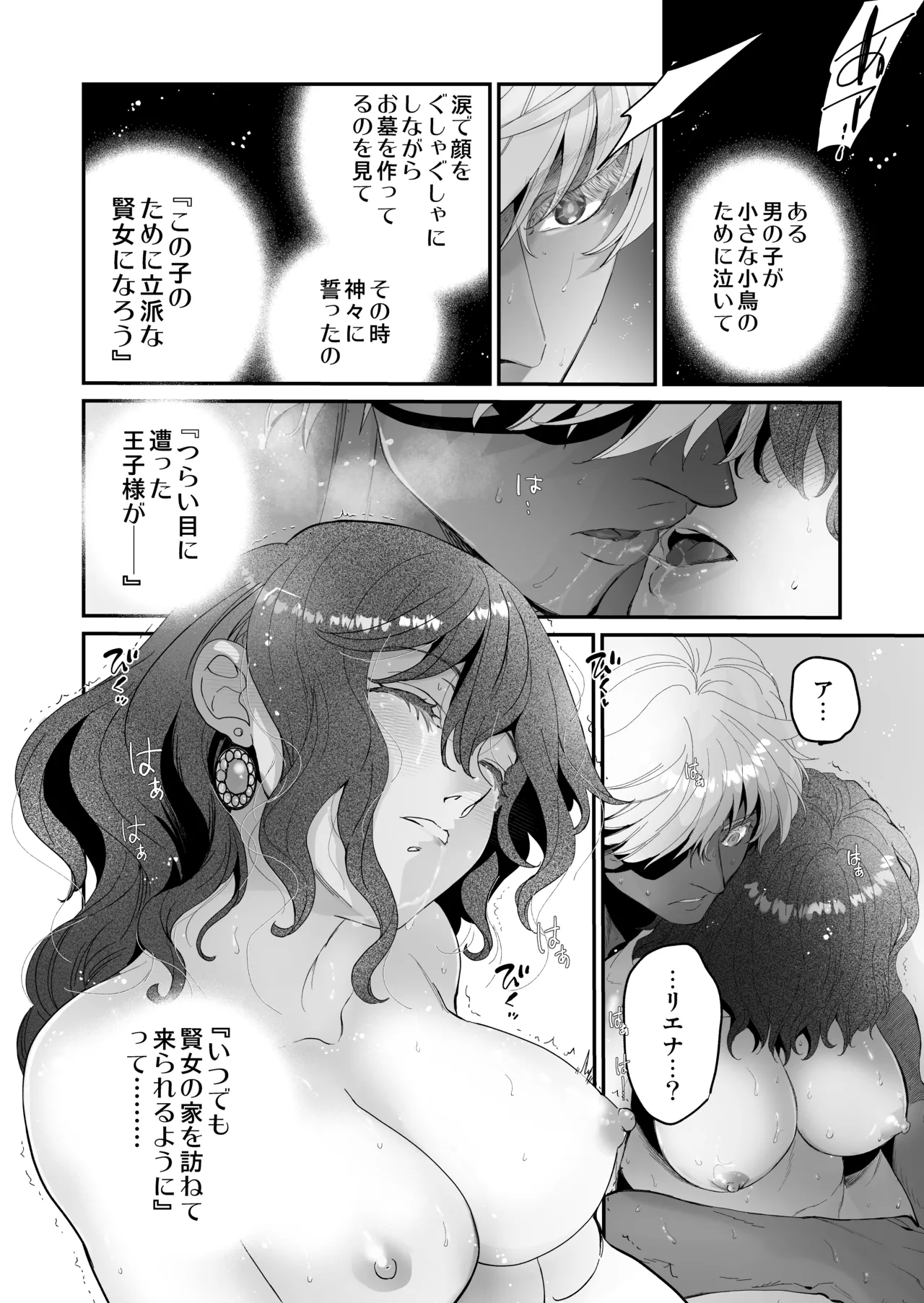 死刑宣告された賢女が嫌われ王子に溺愛されて、幸せになるまでの物語・後編 Page.127