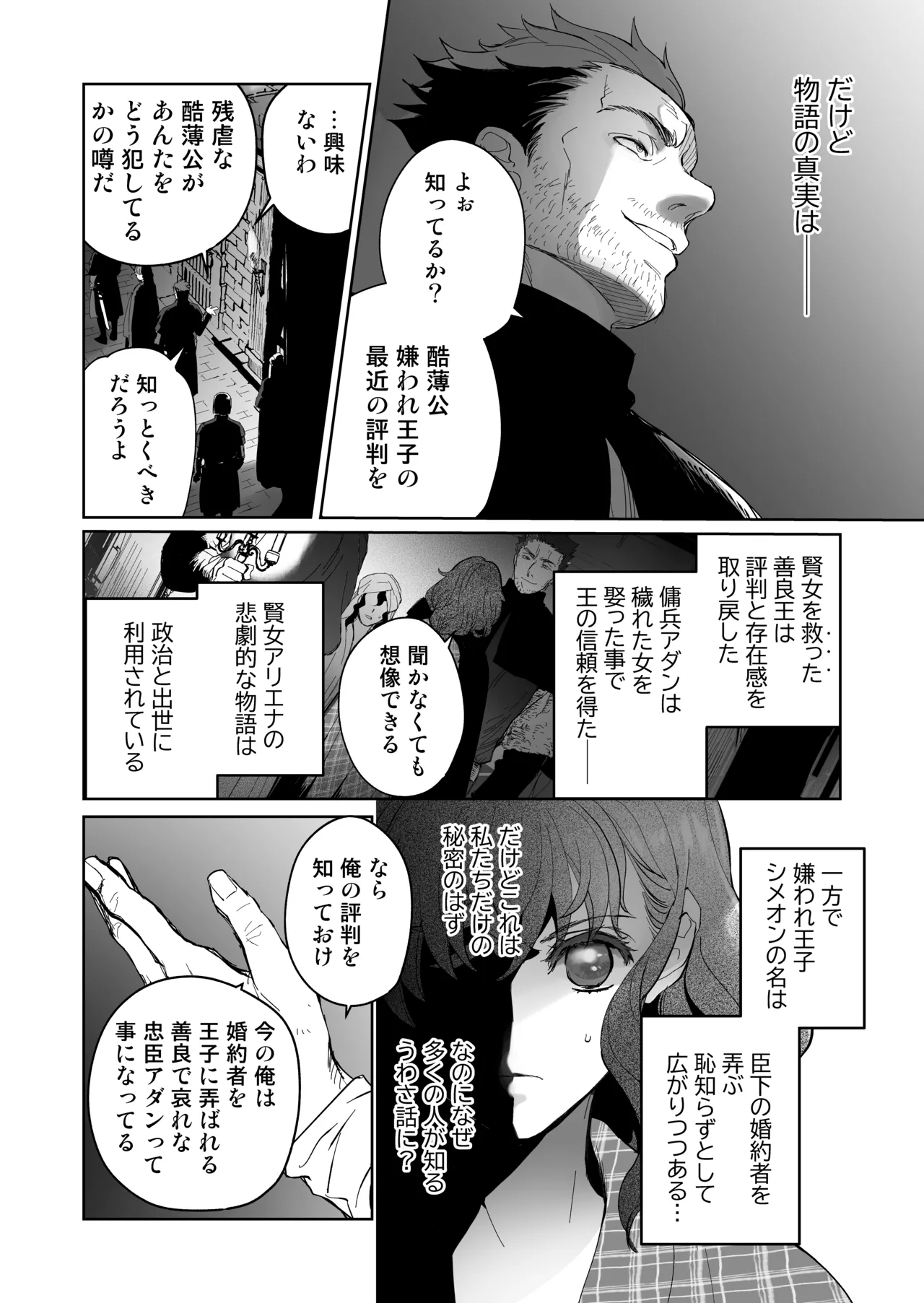 死刑宣告された賢女が嫌われ王子に溺愛されて、幸せになるまでの物語・後編 Page.13