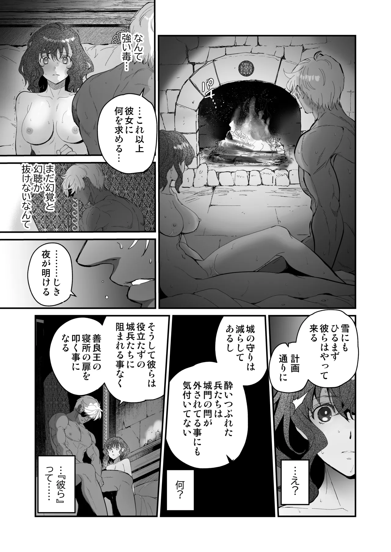 死刑宣告された賢女が嫌われ王子に溺愛されて、幸せになるまでの物語・後編 Page.130