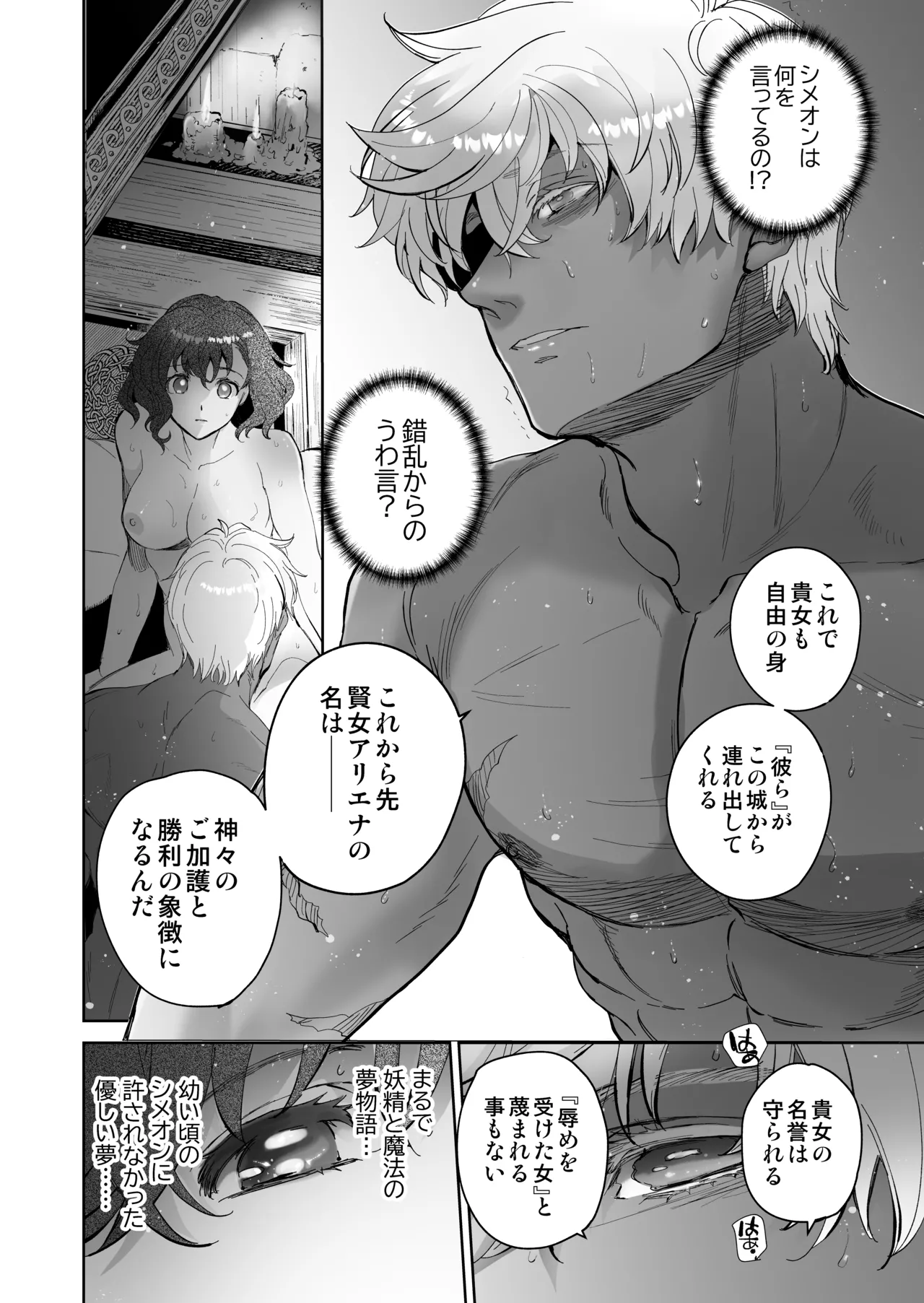 死刑宣告された賢女が嫌われ王子に溺愛されて、幸せになるまでの物語・後編 Page.131