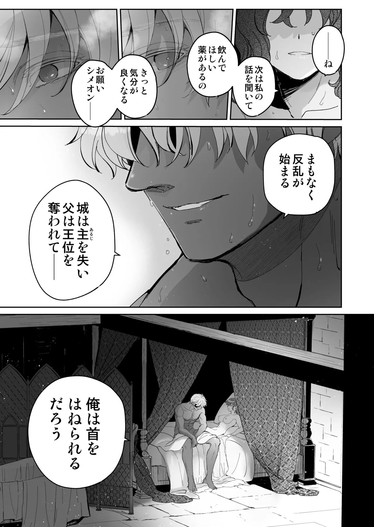 死刑宣告された賢女が嫌われ王子に溺愛されて、幸せになるまでの物語・後編 Page.132