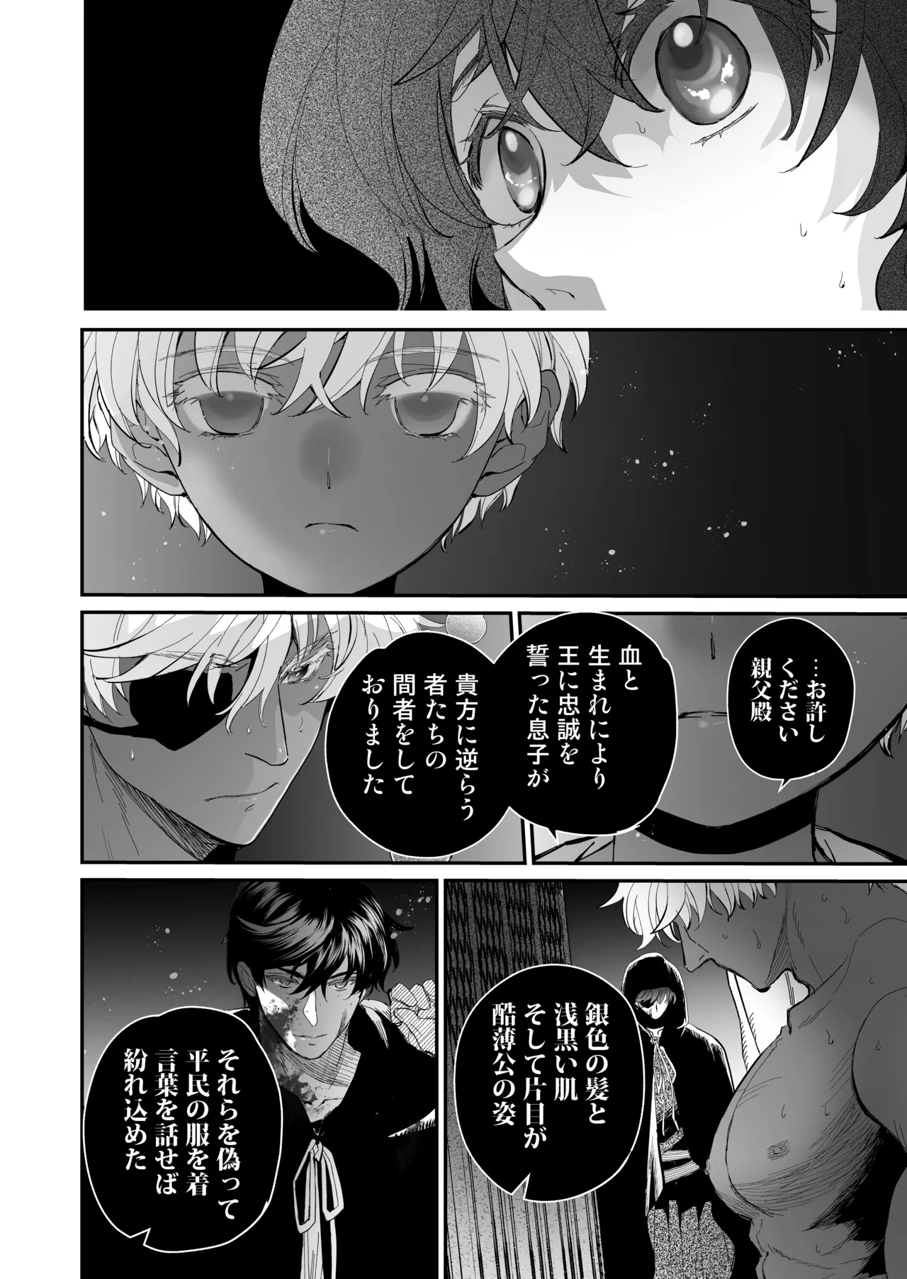 死刑宣告された賢女が嫌われ王子に溺愛されて、幸せになるまでの物語・後編 Page.133
