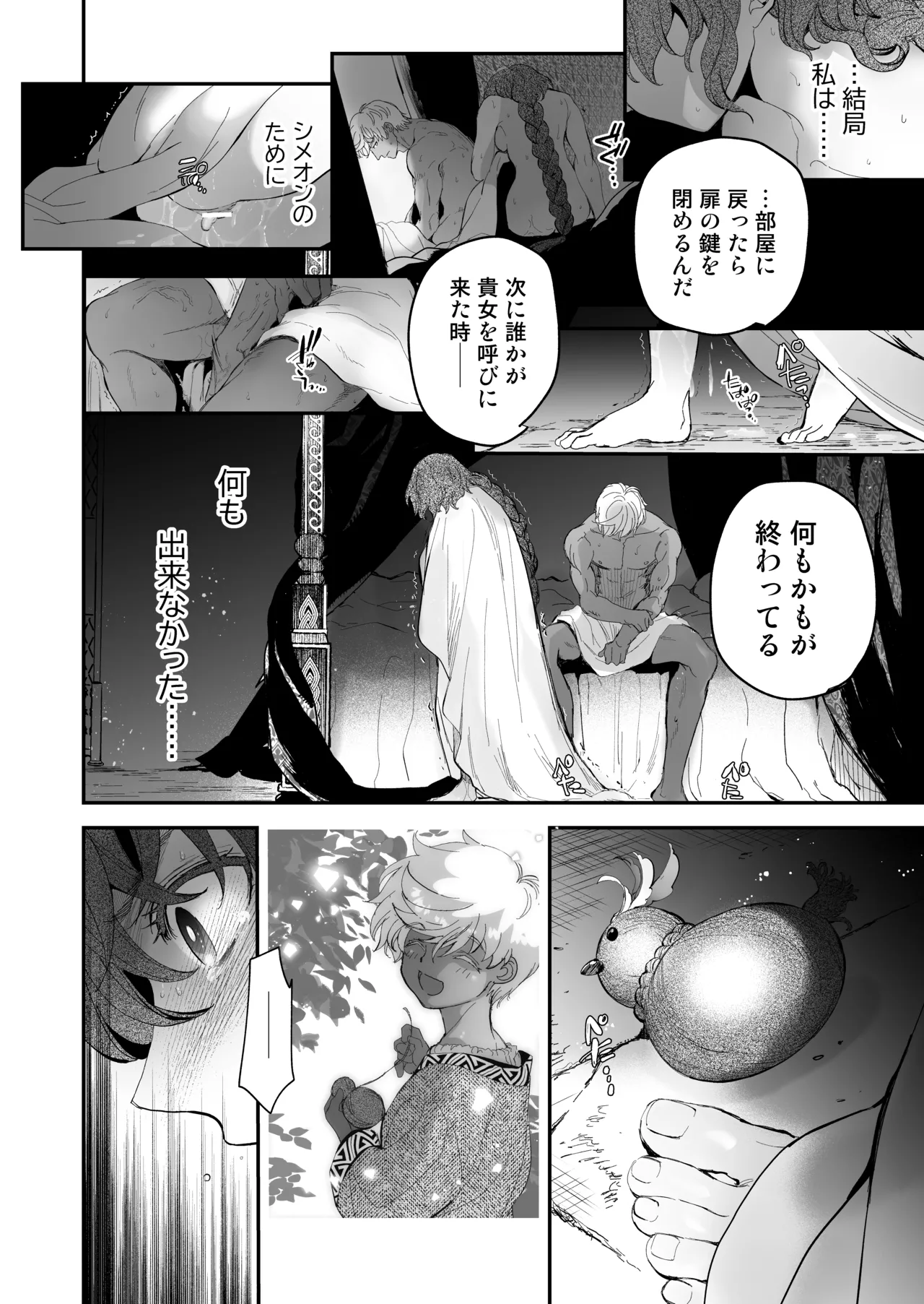 死刑宣告された賢女が嫌われ王子に溺愛されて、幸せになるまでの物語・後編 Page.135
