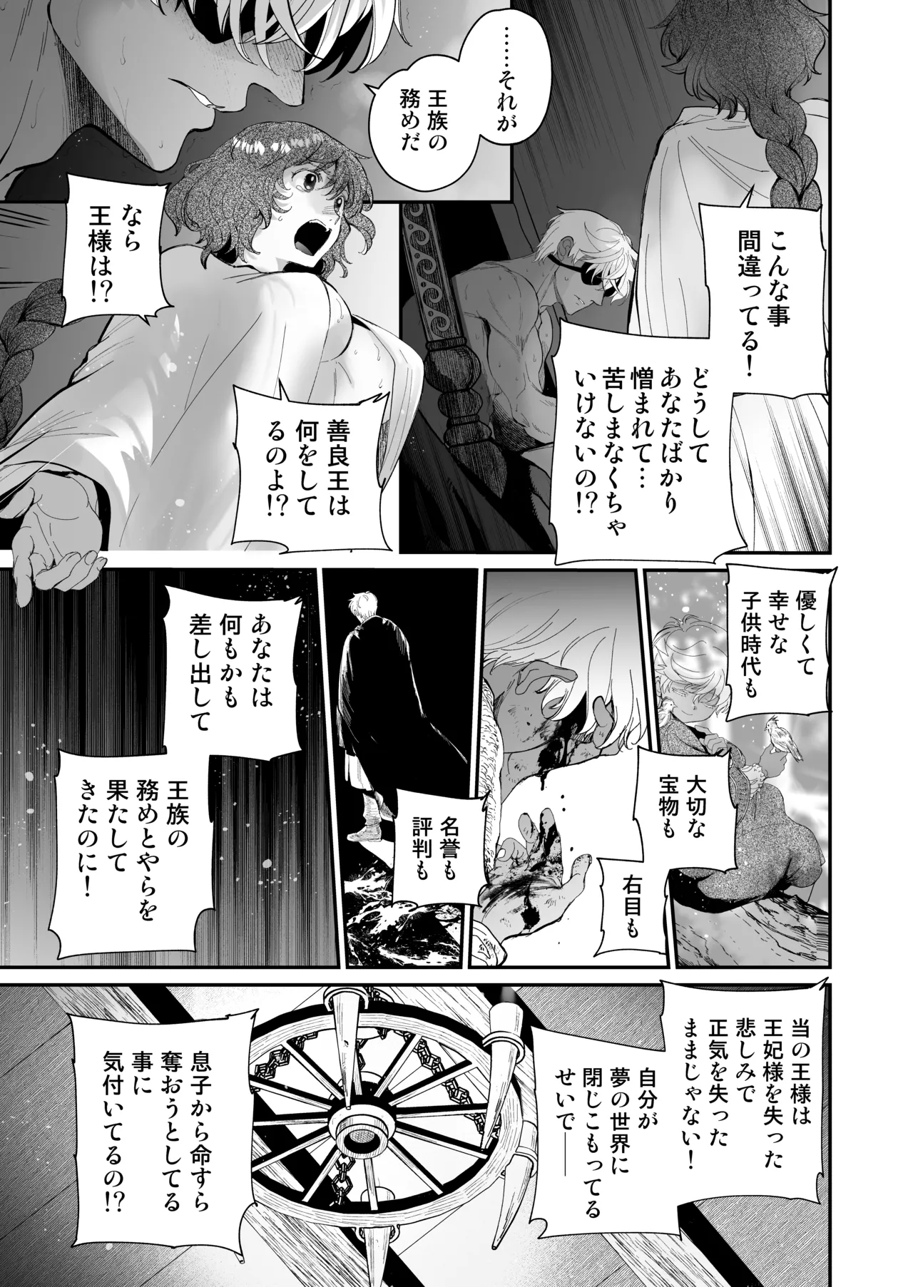 死刑宣告された賢女が嫌われ王子に溺愛されて、幸せになるまでの物語・後編 Page.136