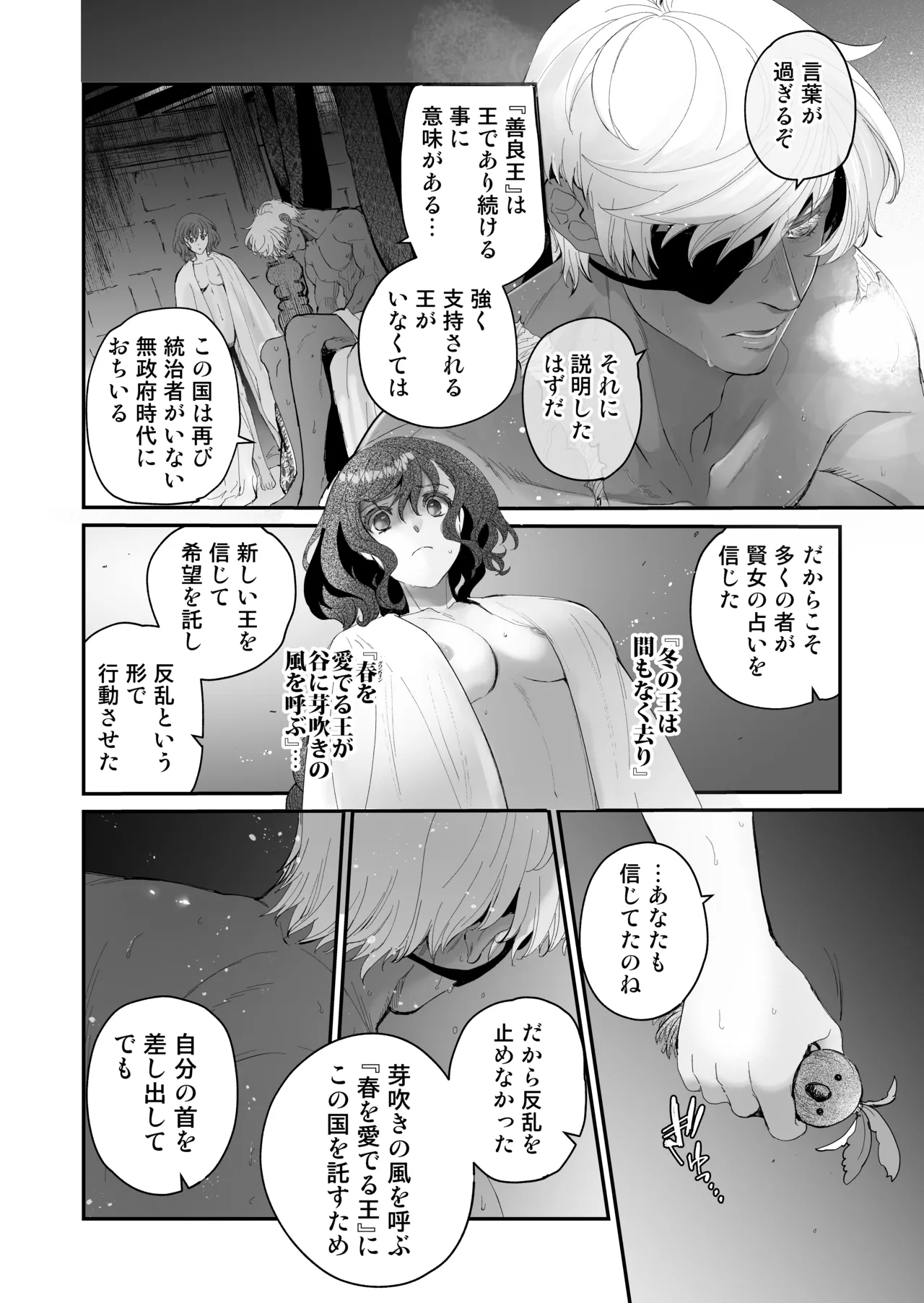 死刑宣告された賢女が嫌われ王子に溺愛されて、幸せになるまでの物語・後編 Page.137