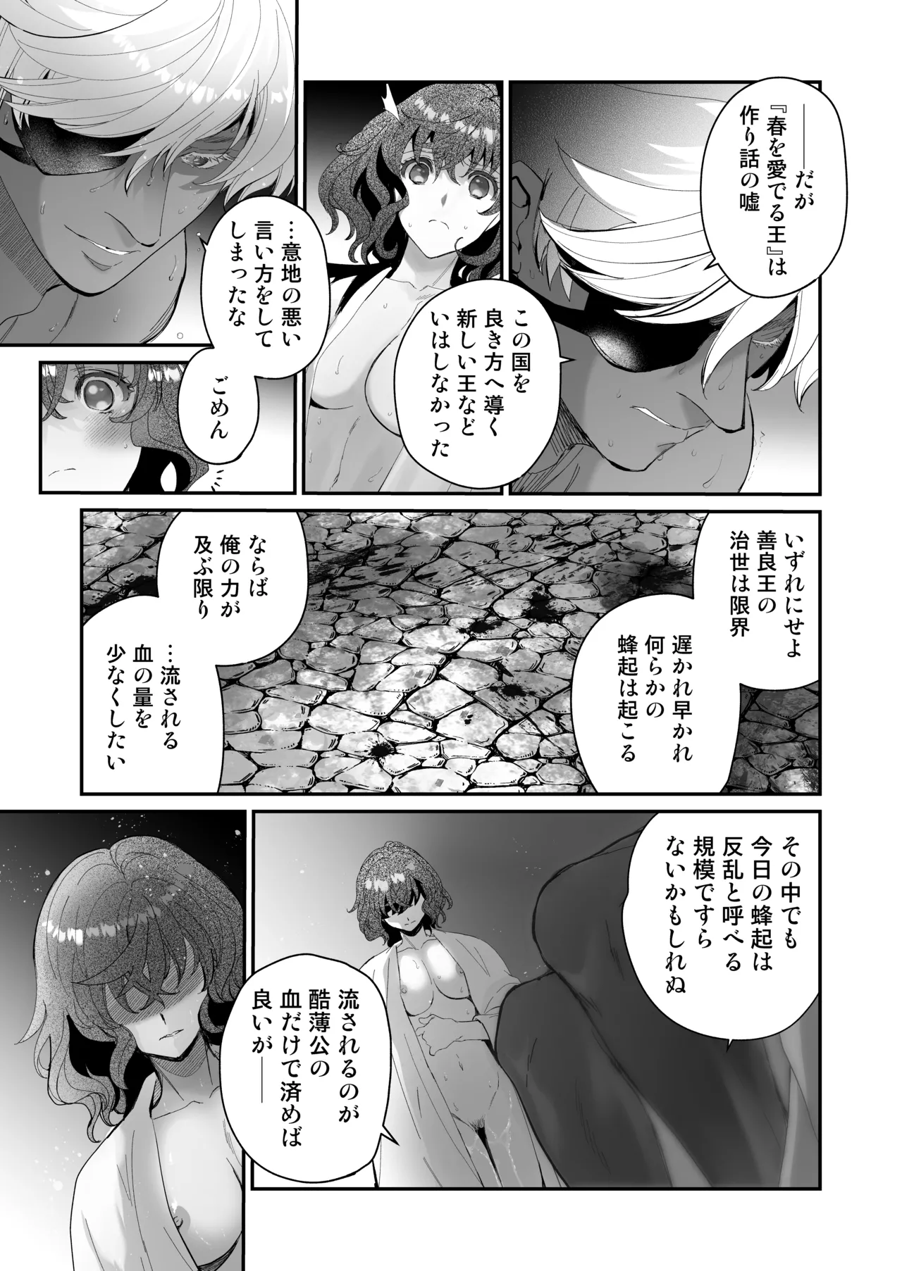 死刑宣告された賢女が嫌われ王子に溺愛されて、幸せになるまでの物語・後編 Page.138