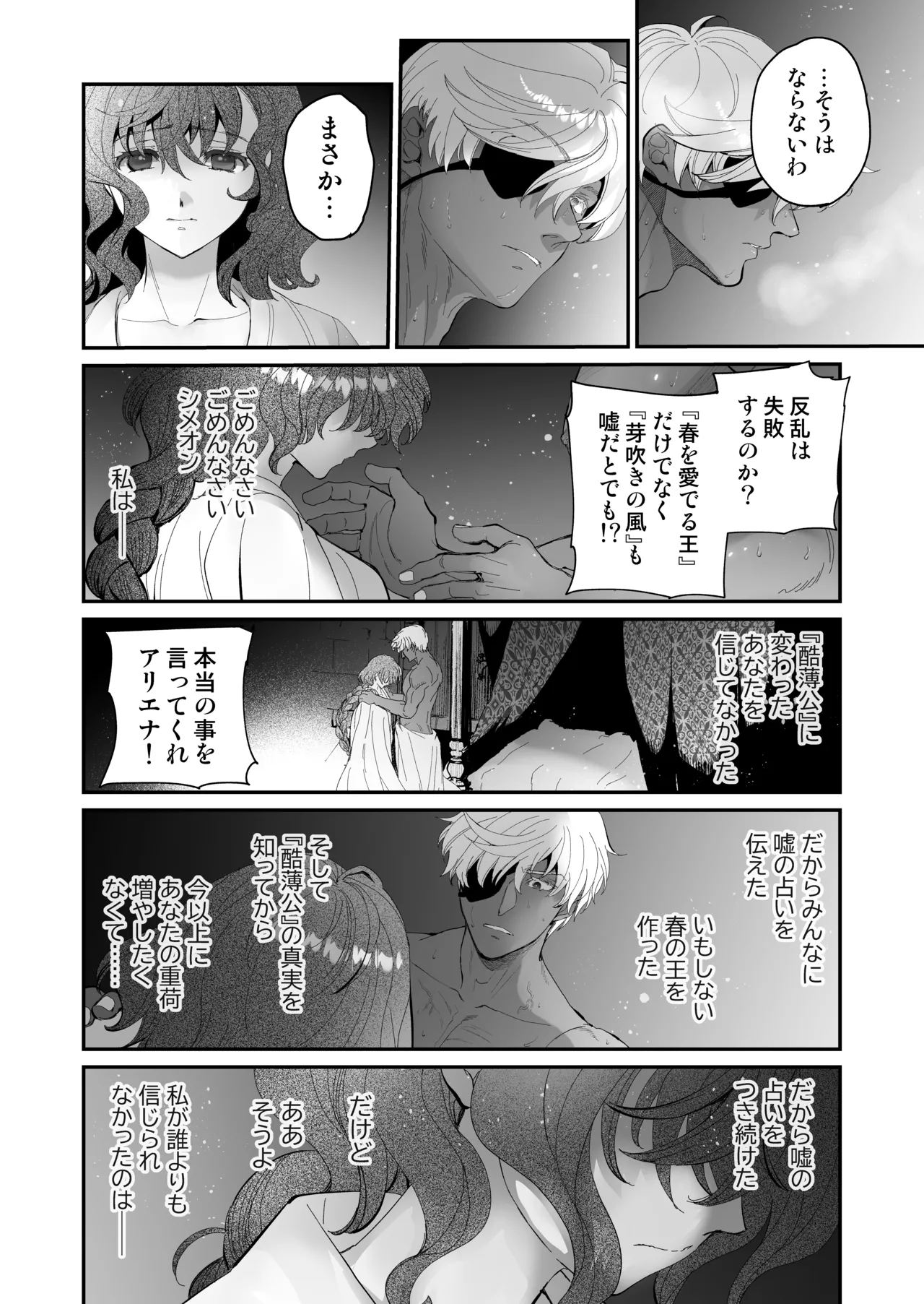 死刑宣告された賢女が嫌われ王子に溺愛されて、幸せになるまでの物語・後編 Page.139