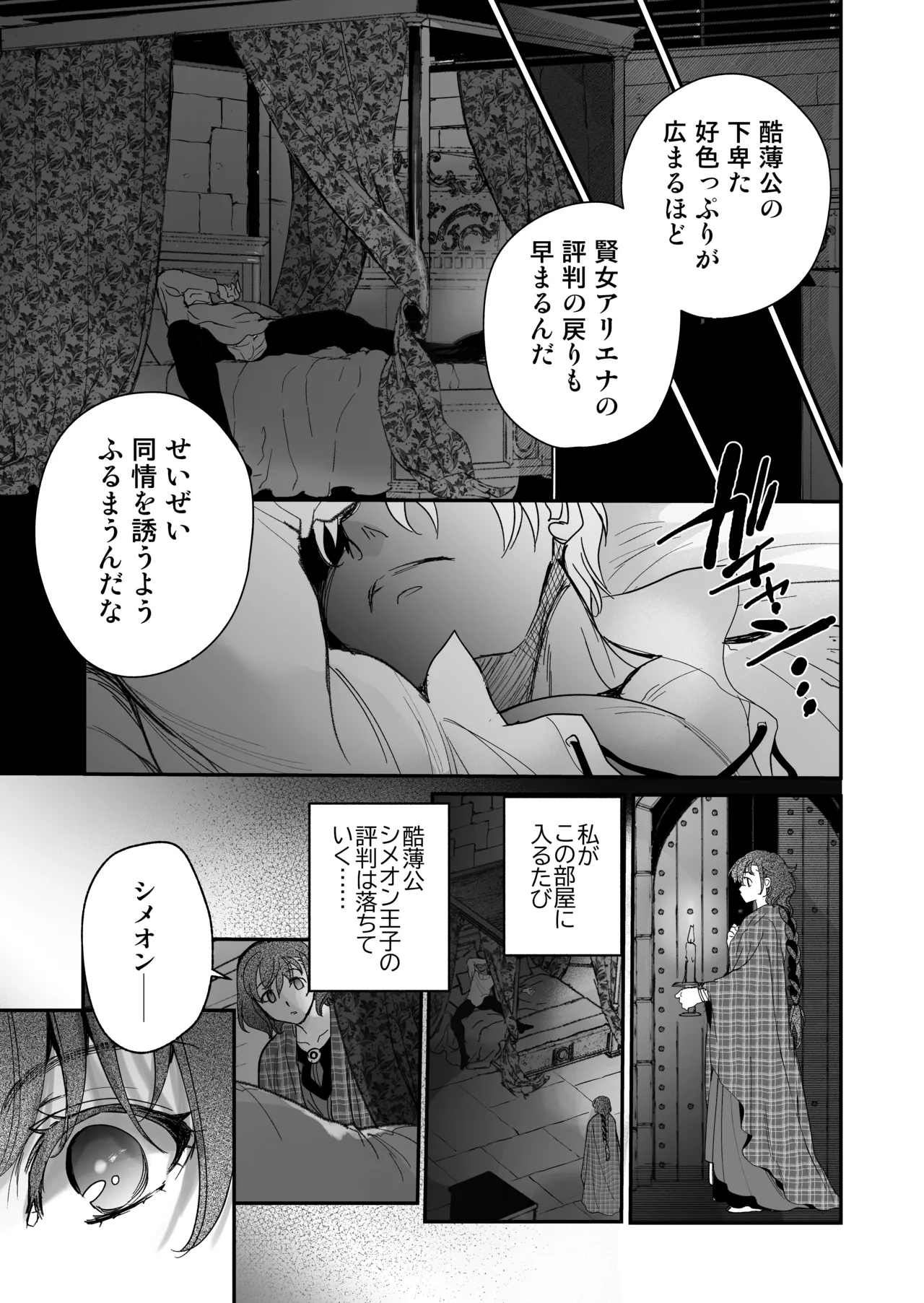 死刑宣告された賢女が嫌われ王子に溺愛されて、幸せになるまでの物語・後編 Page.14