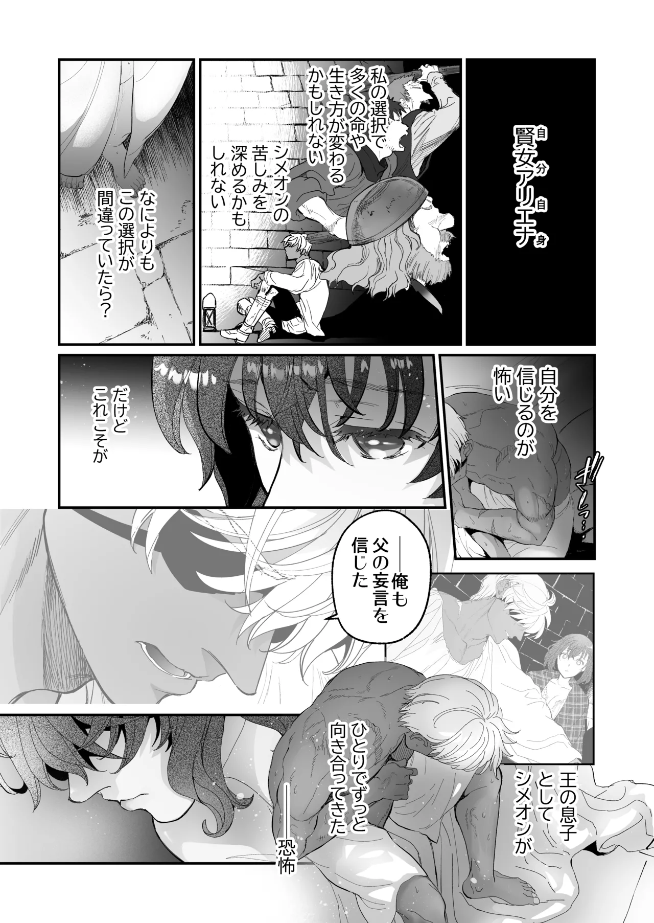 死刑宣告された賢女が嫌われ王子に溺愛されて、幸せになるまでの物語・後編 Page.140