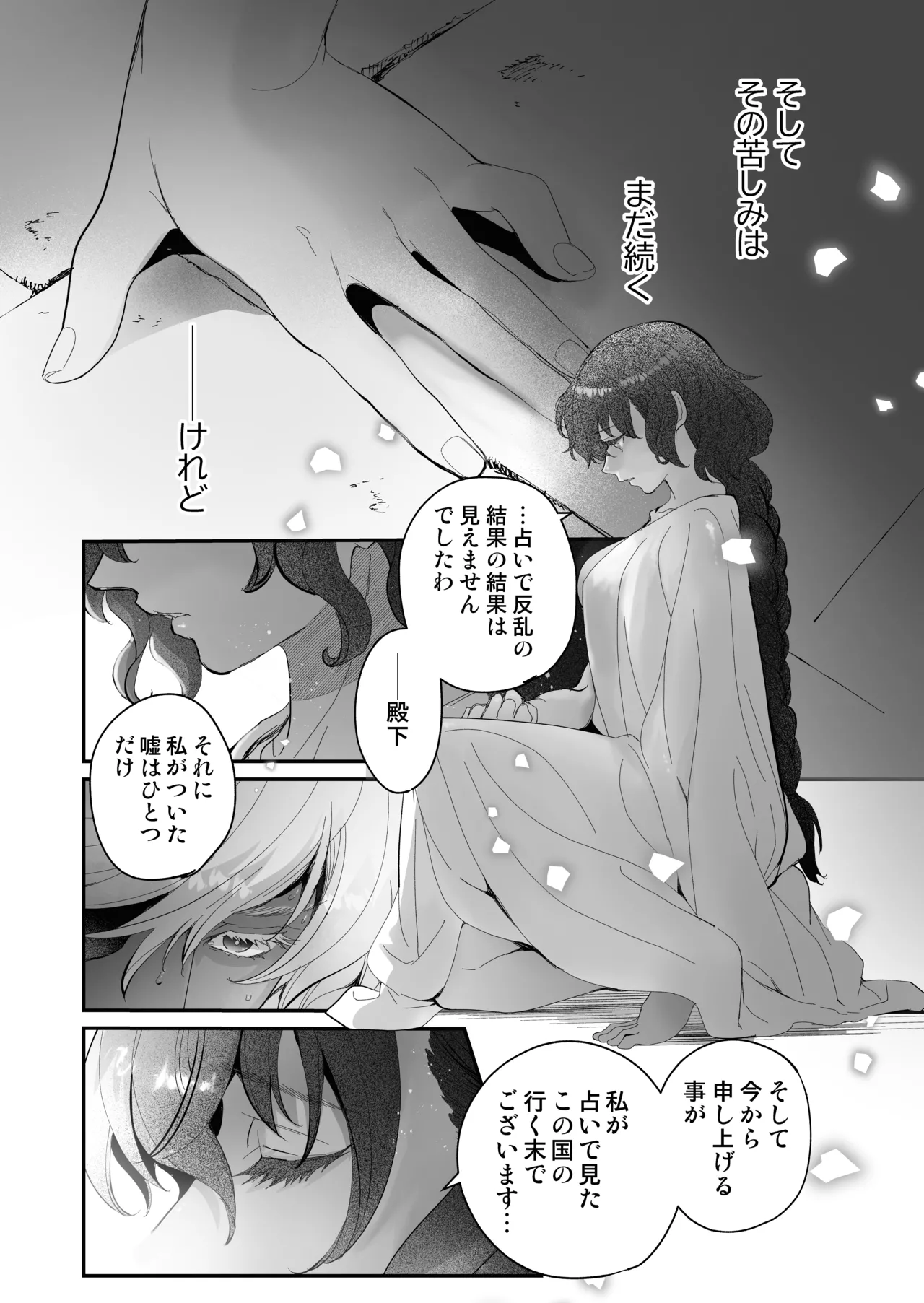 死刑宣告された賢女が嫌われ王子に溺愛されて、幸せになるまでの物語・後編 Page.141