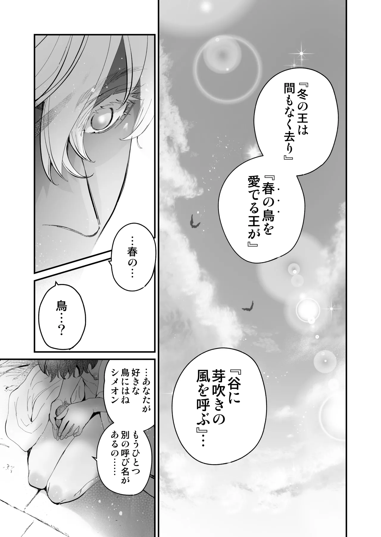 死刑宣告された賢女が嫌われ王子に溺愛されて、幸せになるまでの物語・後編 Page.142