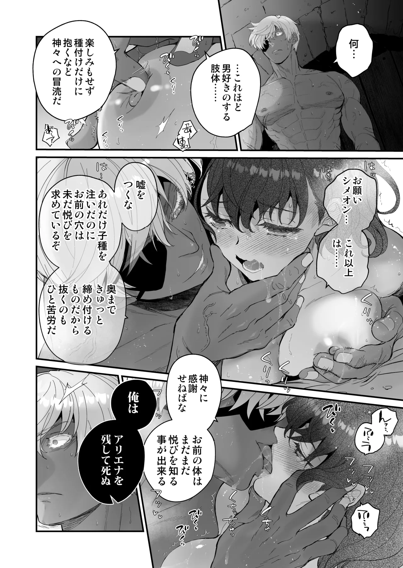 死刑宣告された賢女が嫌われ王子に溺愛されて、幸せになるまでの物語・後編 Page.151