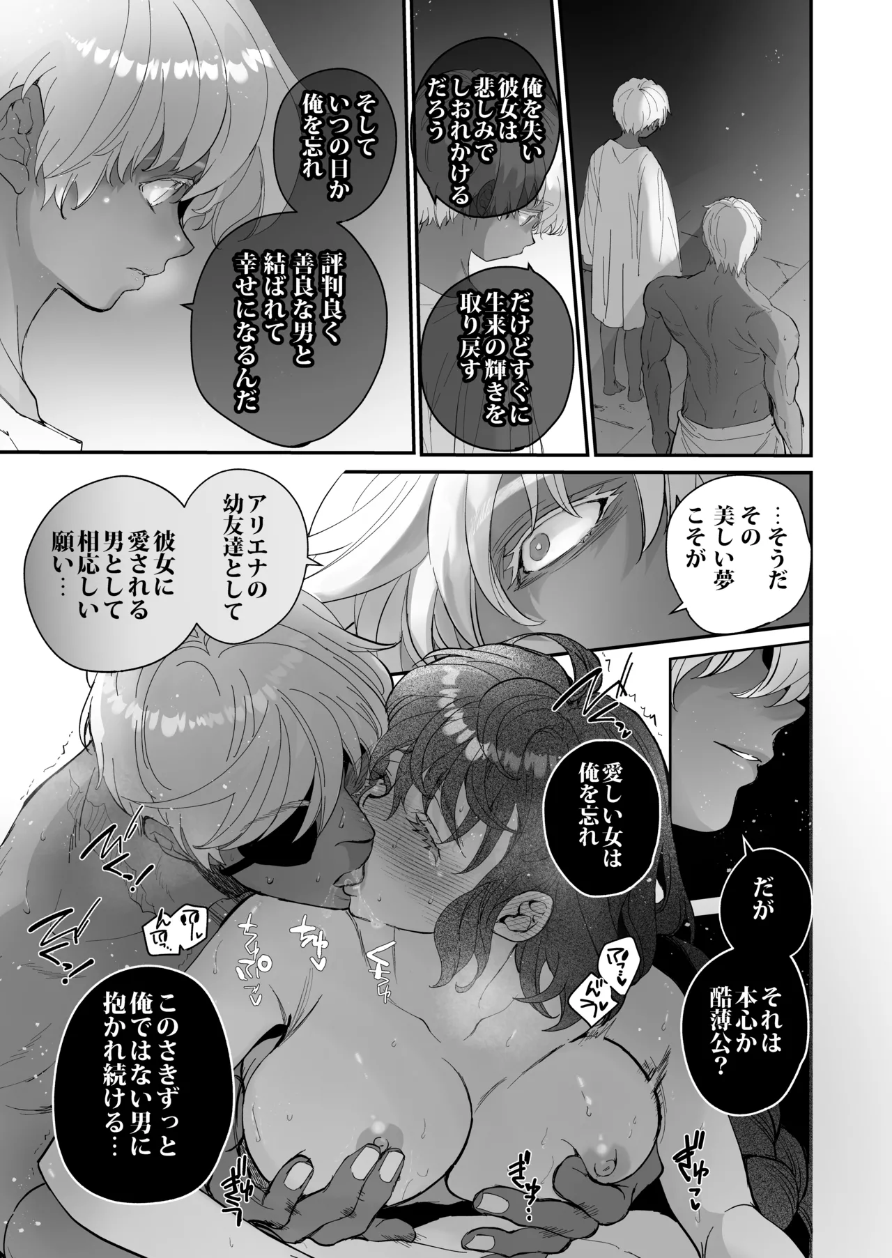 死刑宣告された賢女が嫌われ王子に溺愛されて、幸せになるまでの物語・後編 Page.152