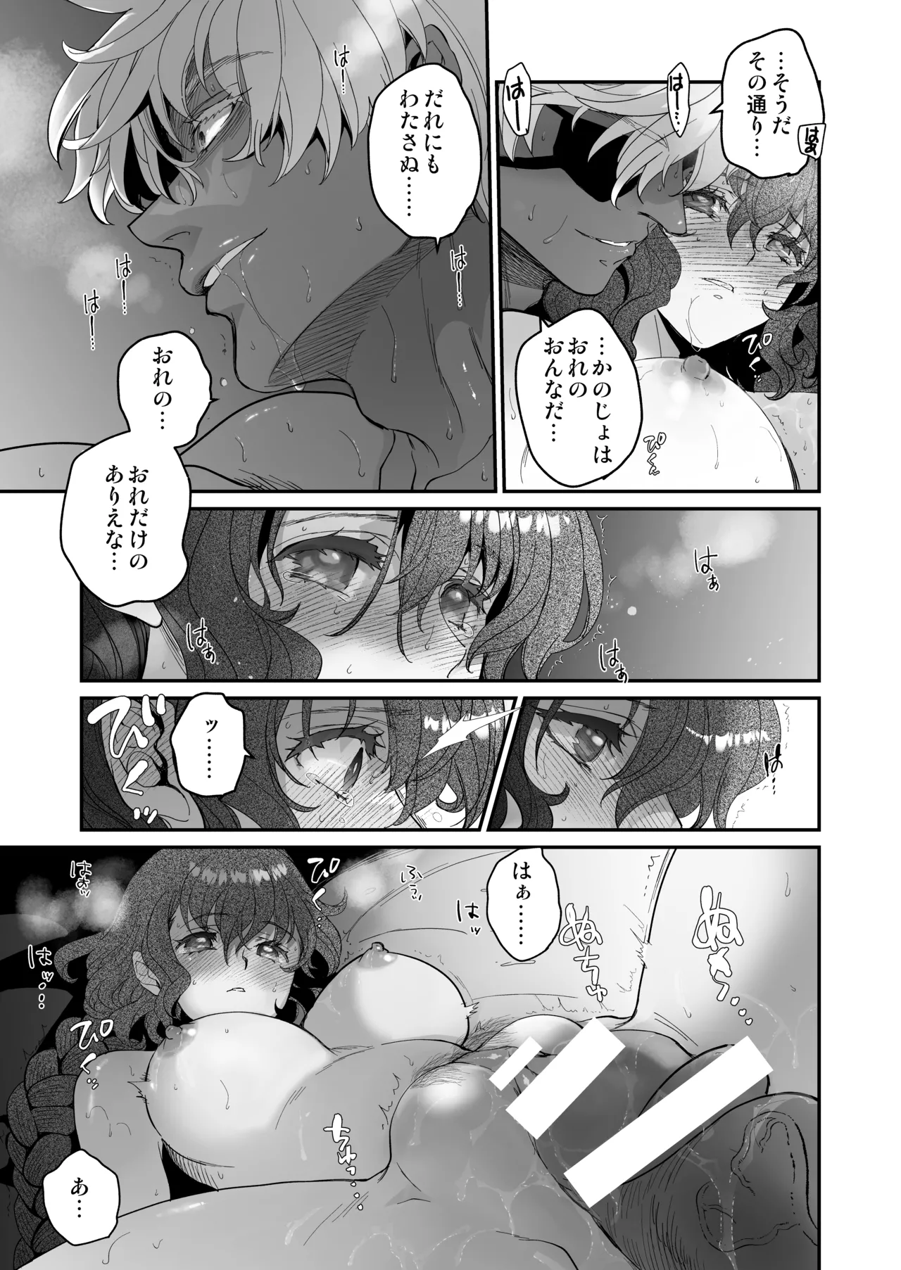 死刑宣告された賢女が嫌われ王子に溺愛されて、幸せになるまでの物語・後編 Page.162