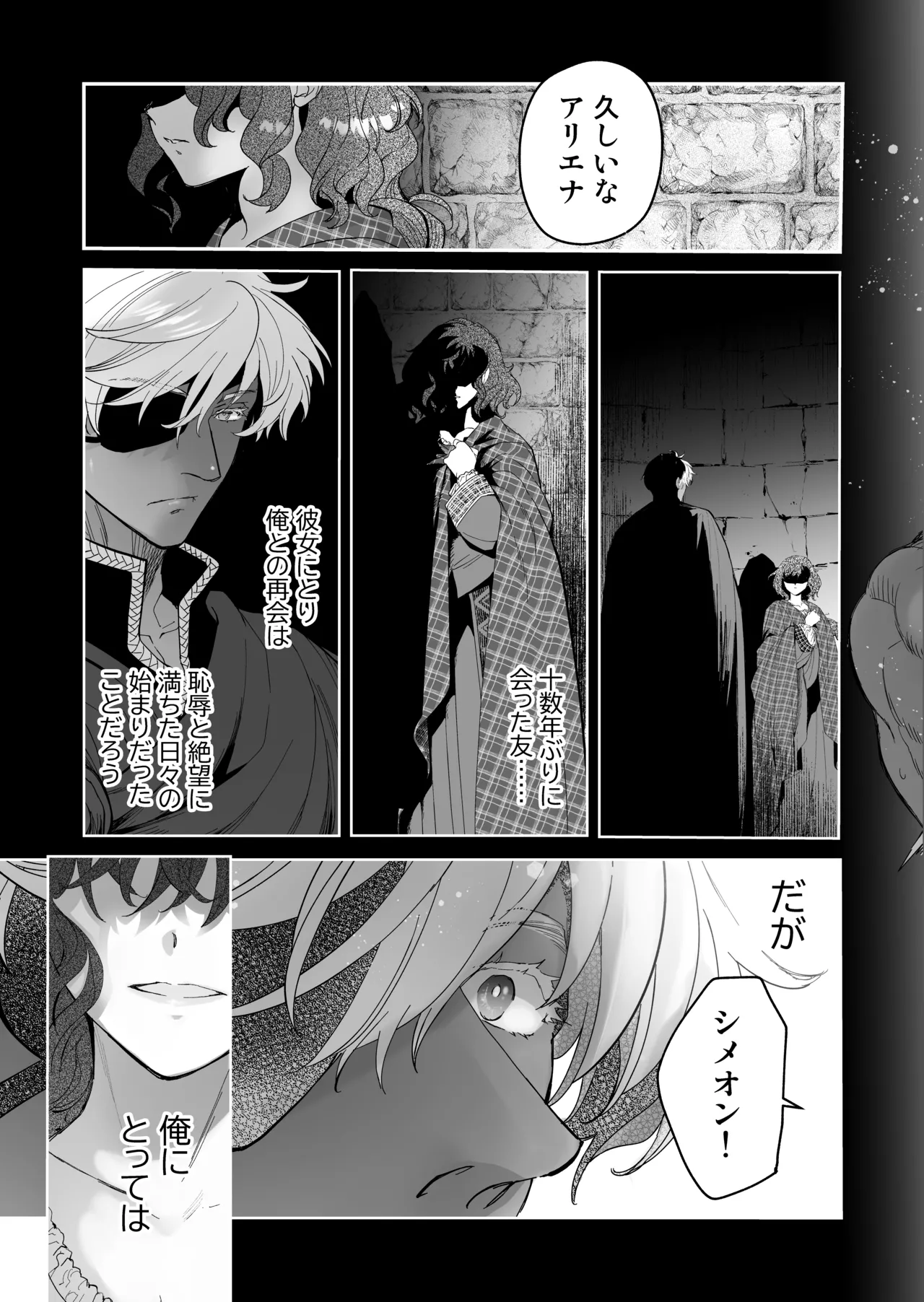 死刑宣告された賢女が嫌われ王子に溺愛されて、幸せになるまでの物語・後編 Page.166