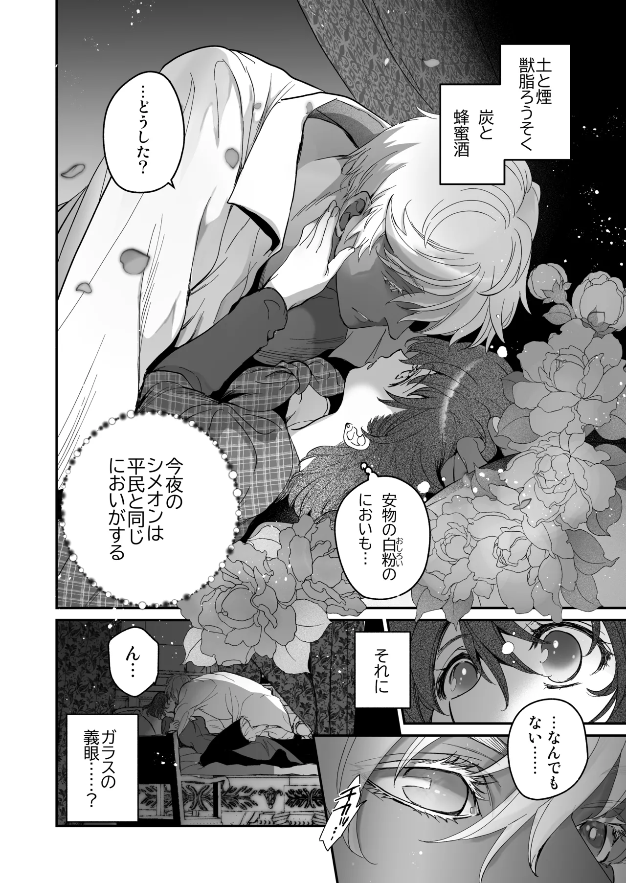 死刑宣告された賢女が嫌われ王子に溺愛されて、幸せになるまでの物語・後編 Page.17