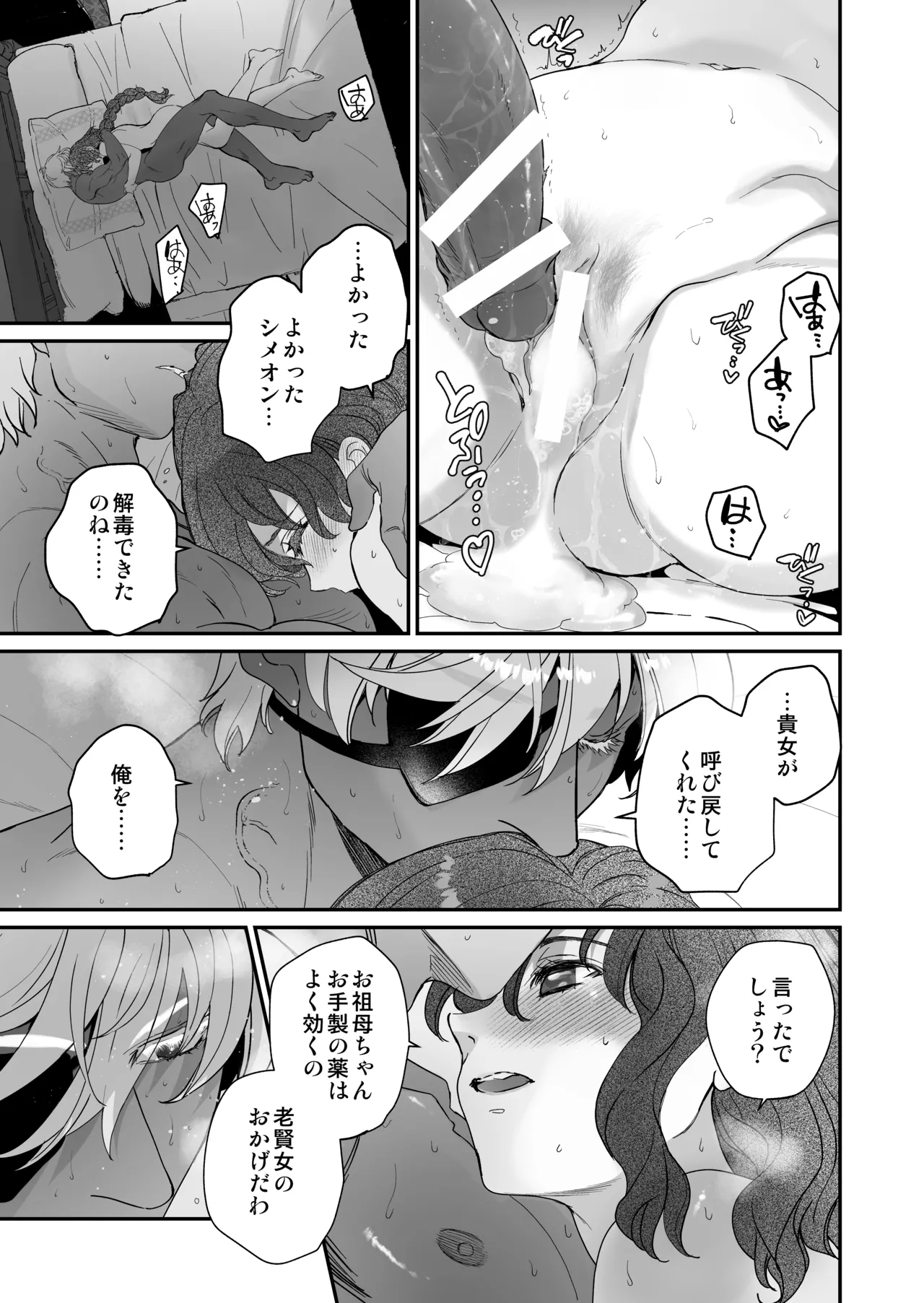 死刑宣告された賢女が嫌われ王子に溺愛されて、幸せになるまでの物語・後編 Page.184