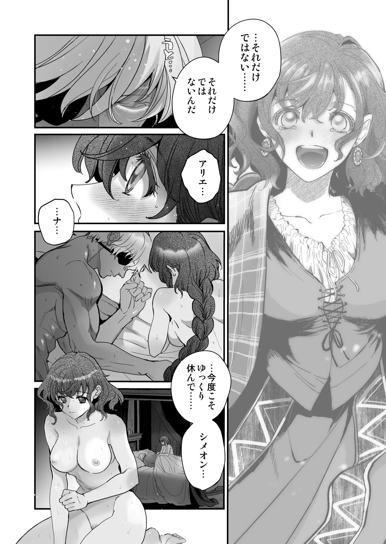 死刑宣告された賢女が嫌われ王子に溺愛されて、幸せになるまでの物語・後編 Page.185