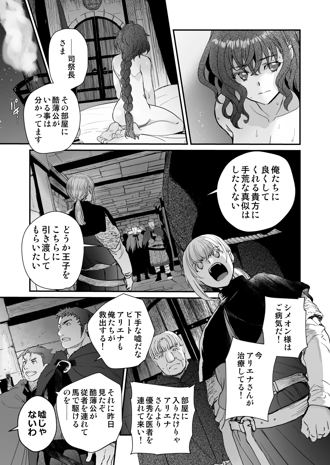 死刑宣告された賢女が嫌われ王子に溺愛されて、幸せになるまでの物語・後編 Page.186