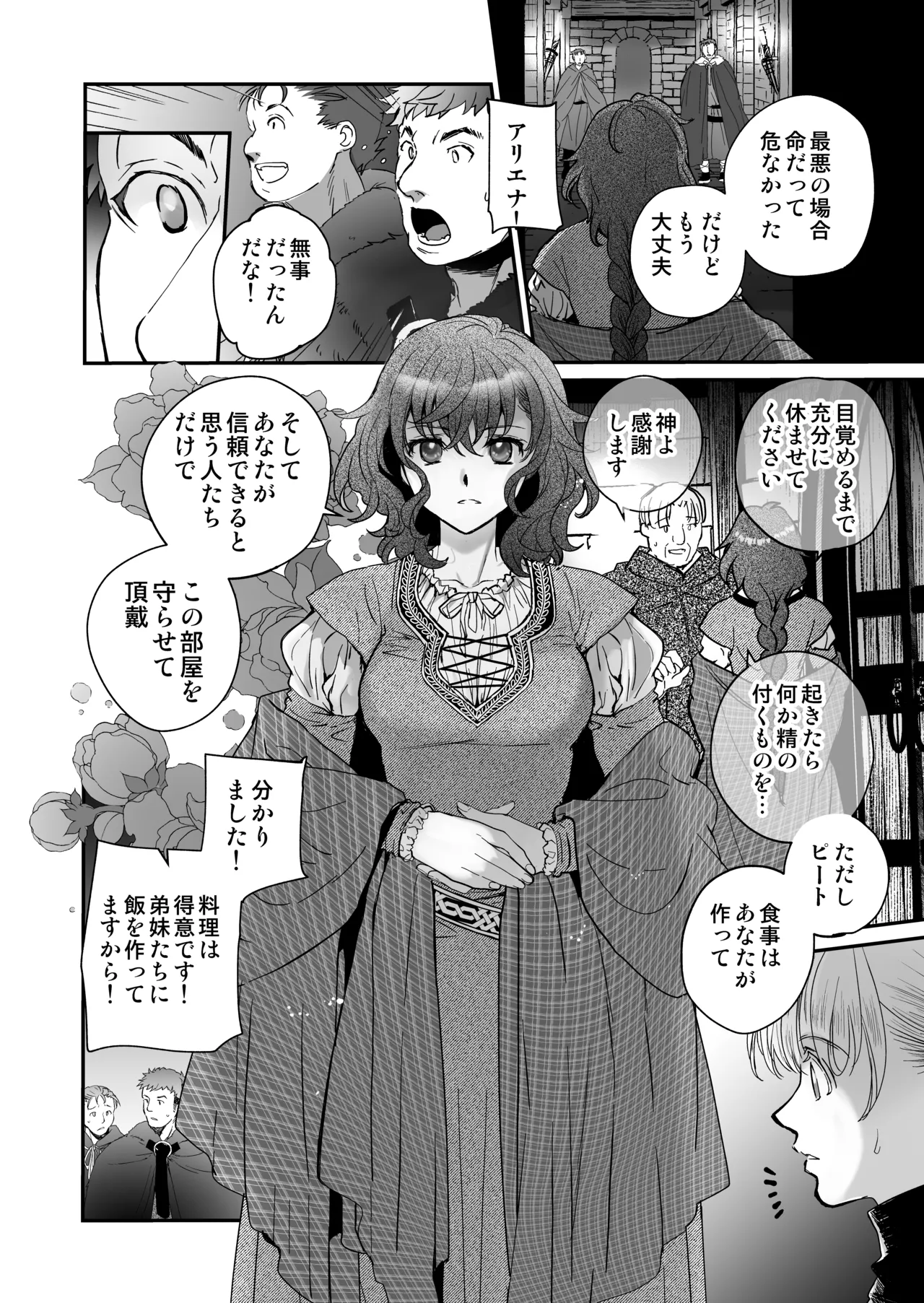 死刑宣告された賢女が嫌われ王子に溺愛されて、幸せになるまでの物語・後編 Page.187