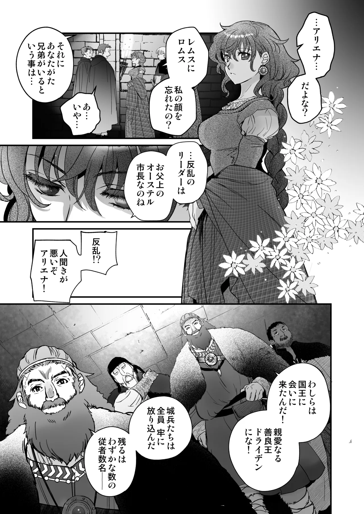 死刑宣告された賢女が嫌われ王子に溺愛されて、幸せになるまでの物語・後編 Page.188