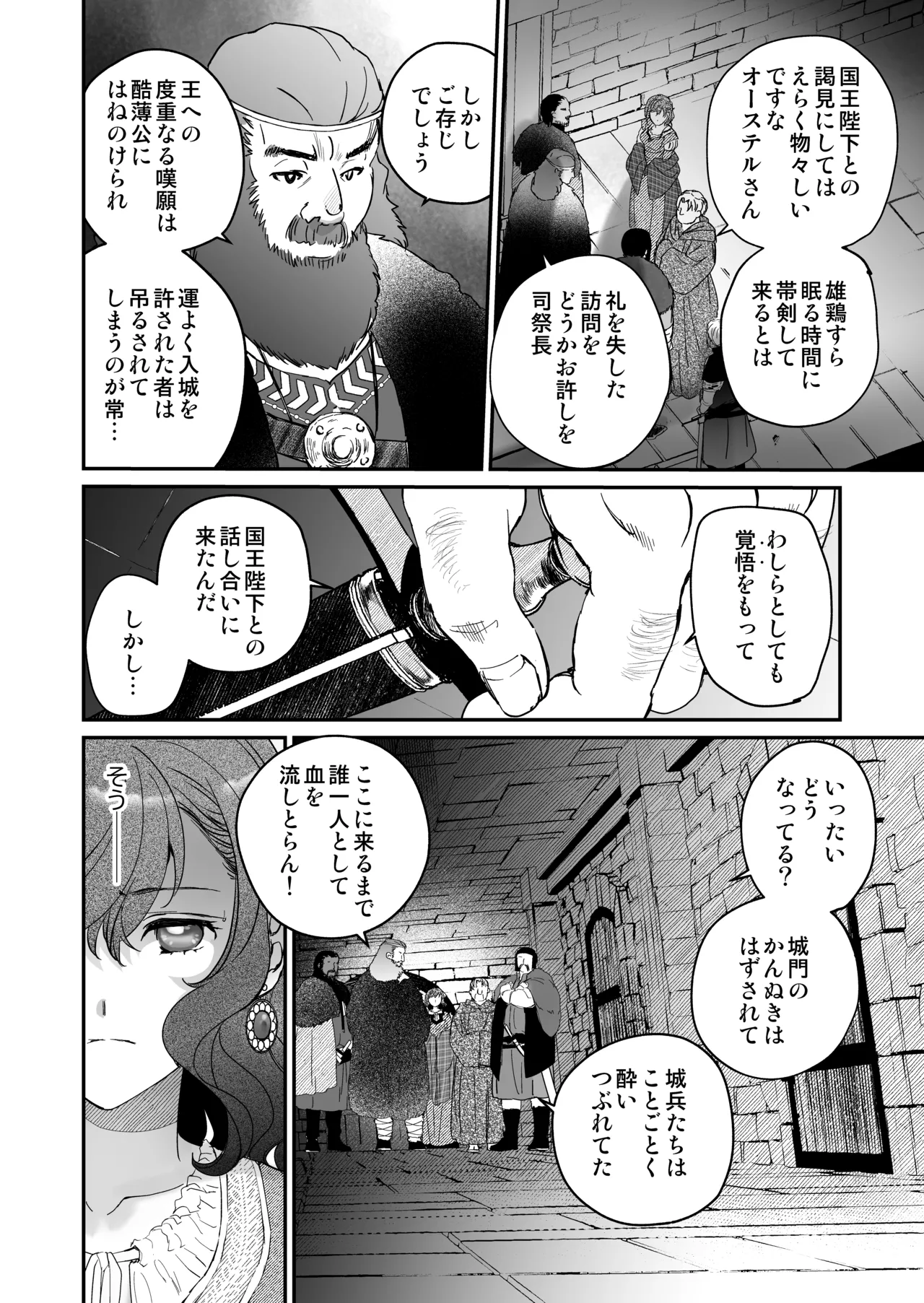 死刑宣告された賢女が嫌われ王子に溺愛されて、幸せになるまでの物語・後編 Page.189