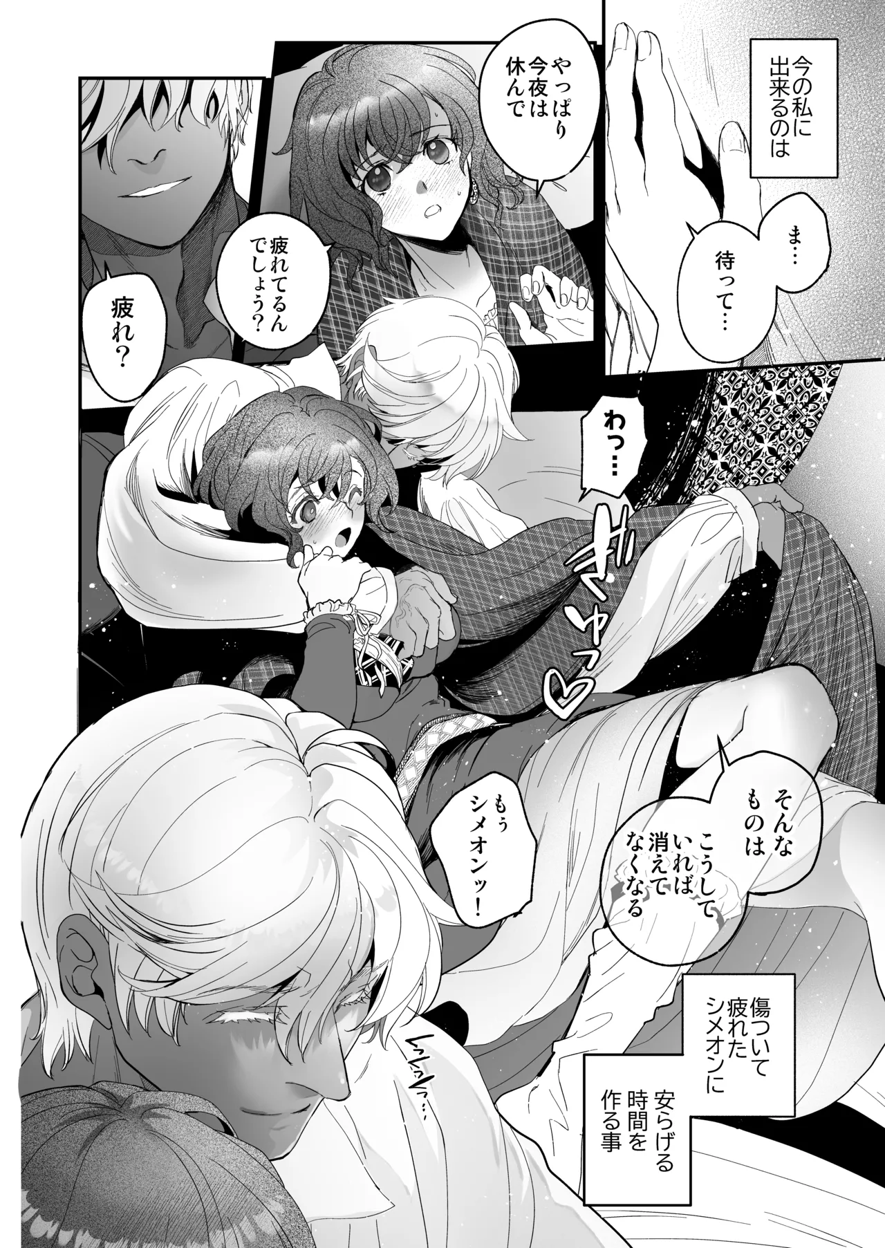 死刑宣告された賢女が嫌われ王子に溺愛されて、幸せになるまでの物語・後編 Page.19