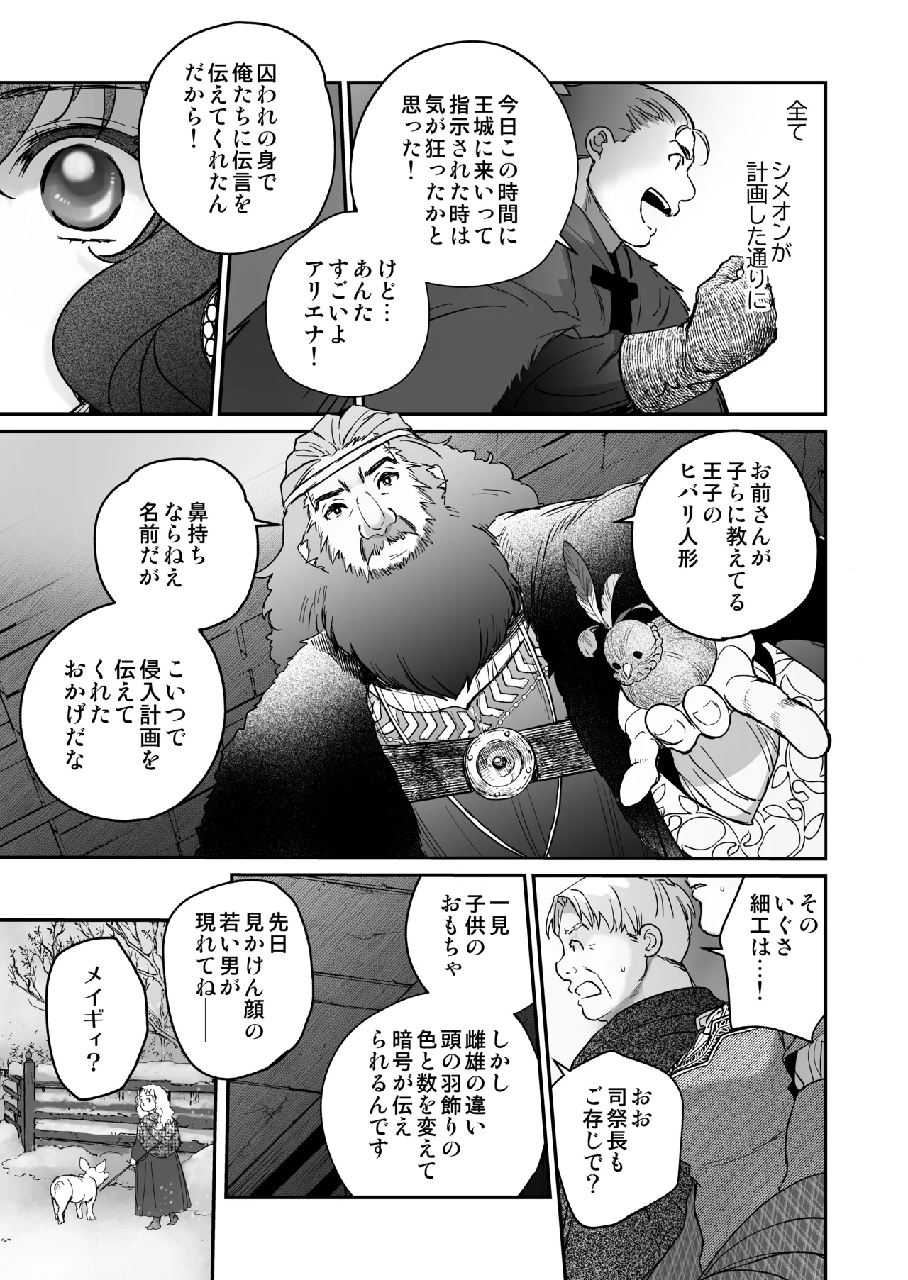 死刑宣告された賢女が嫌われ王子に溺愛されて、幸せになるまでの物語・後編 Page.190