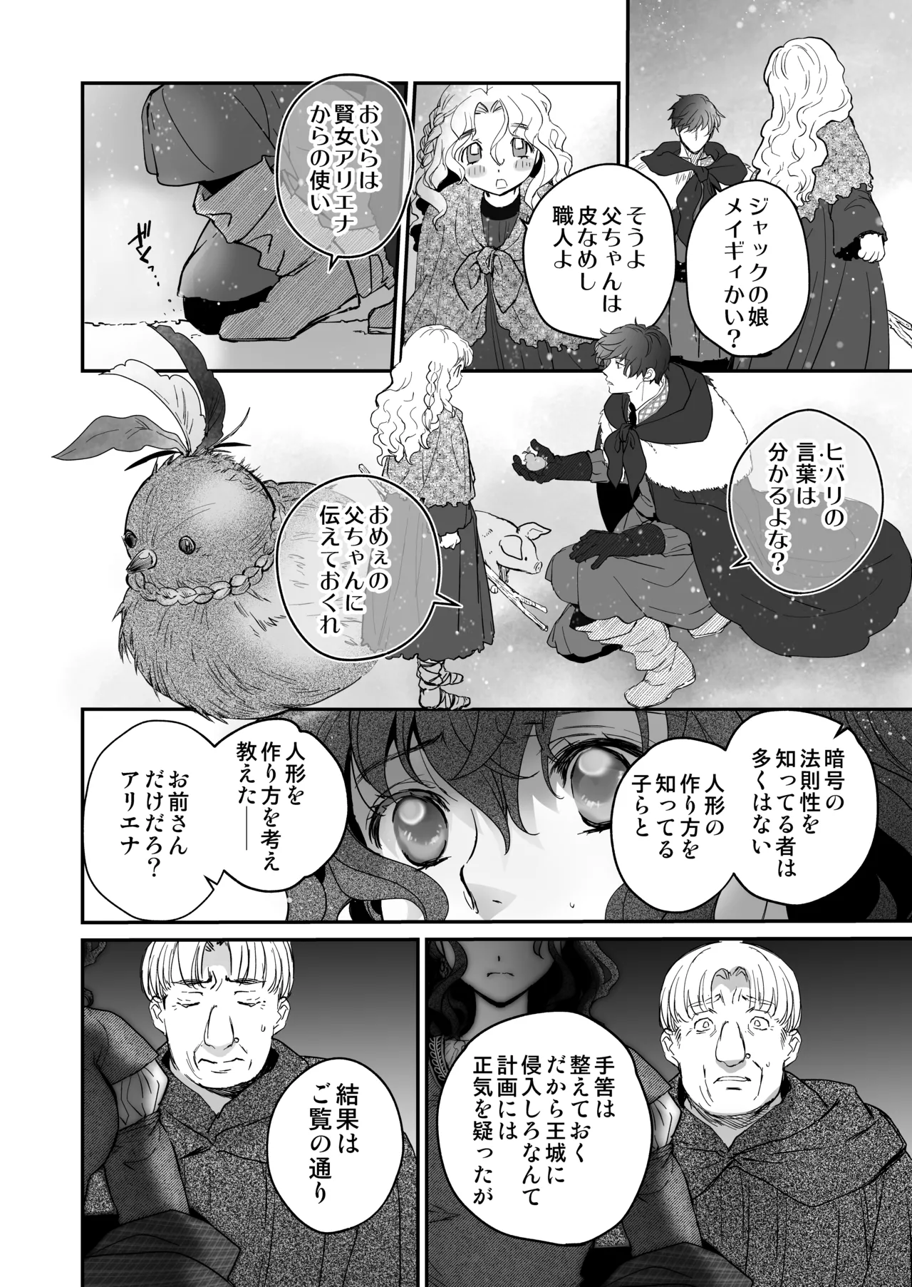 死刑宣告された賢女が嫌われ王子に溺愛されて、幸せになるまでの物語・後編 Page.191