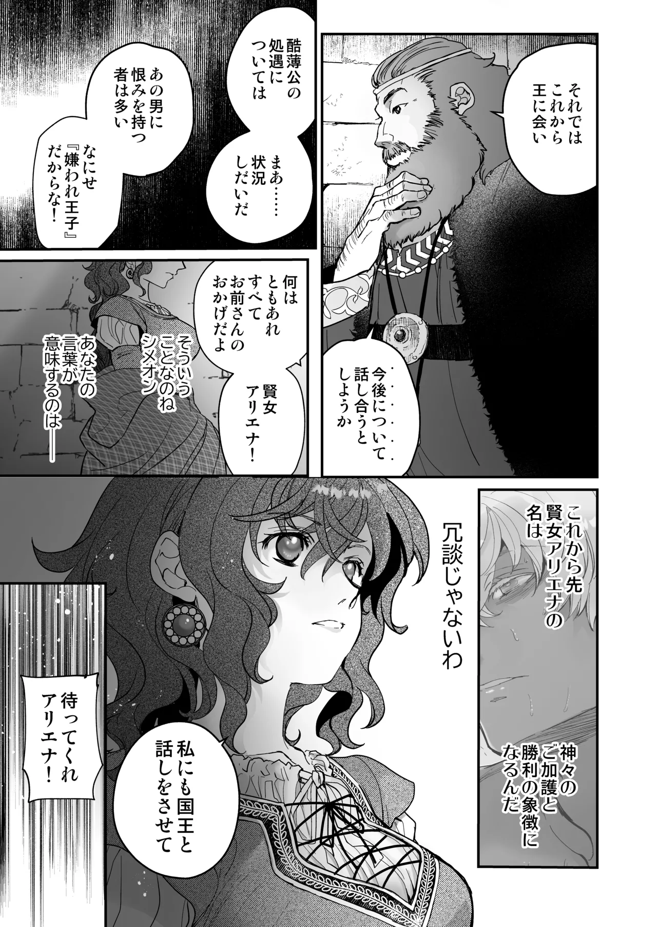 死刑宣告された賢女が嫌われ王子に溺愛されて、幸せになるまでの物語・後編 Page.192