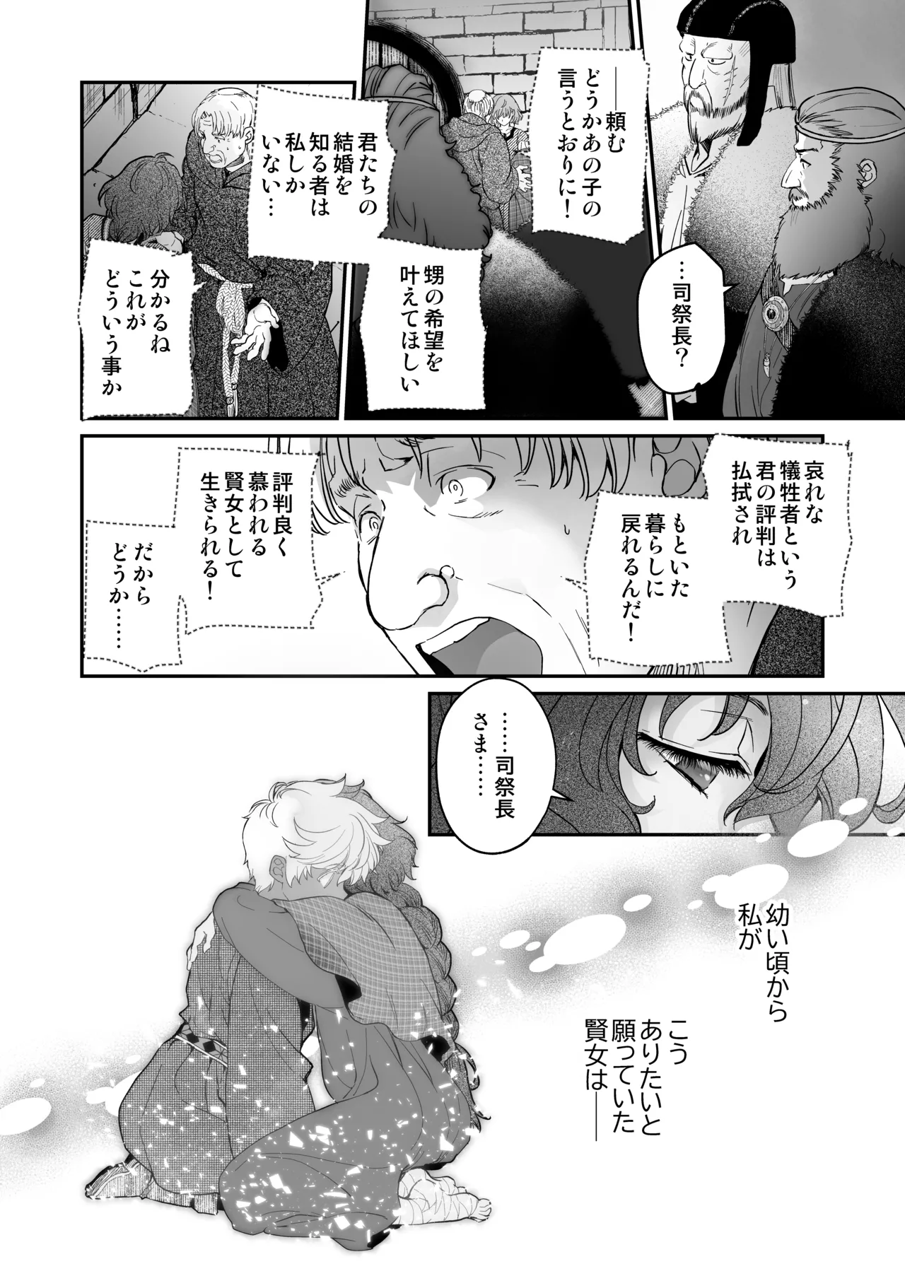 死刑宣告された賢女が嫌われ王子に溺愛されて、幸せになるまでの物語・後編 Page.193
