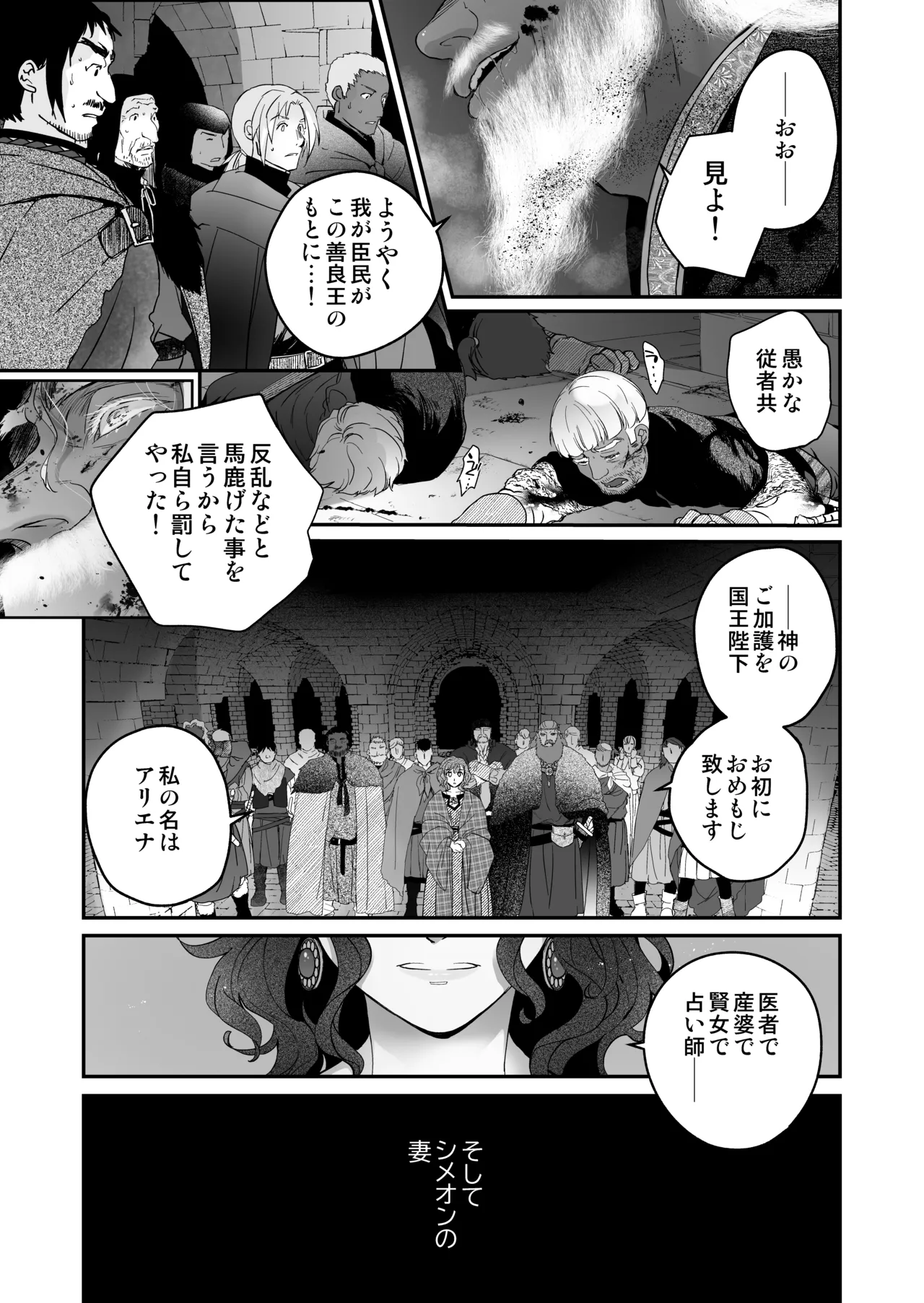 死刑宣告された賢女が嫌われ王子に溺愛されて、幸せになるまでの物語・後編 Page.194