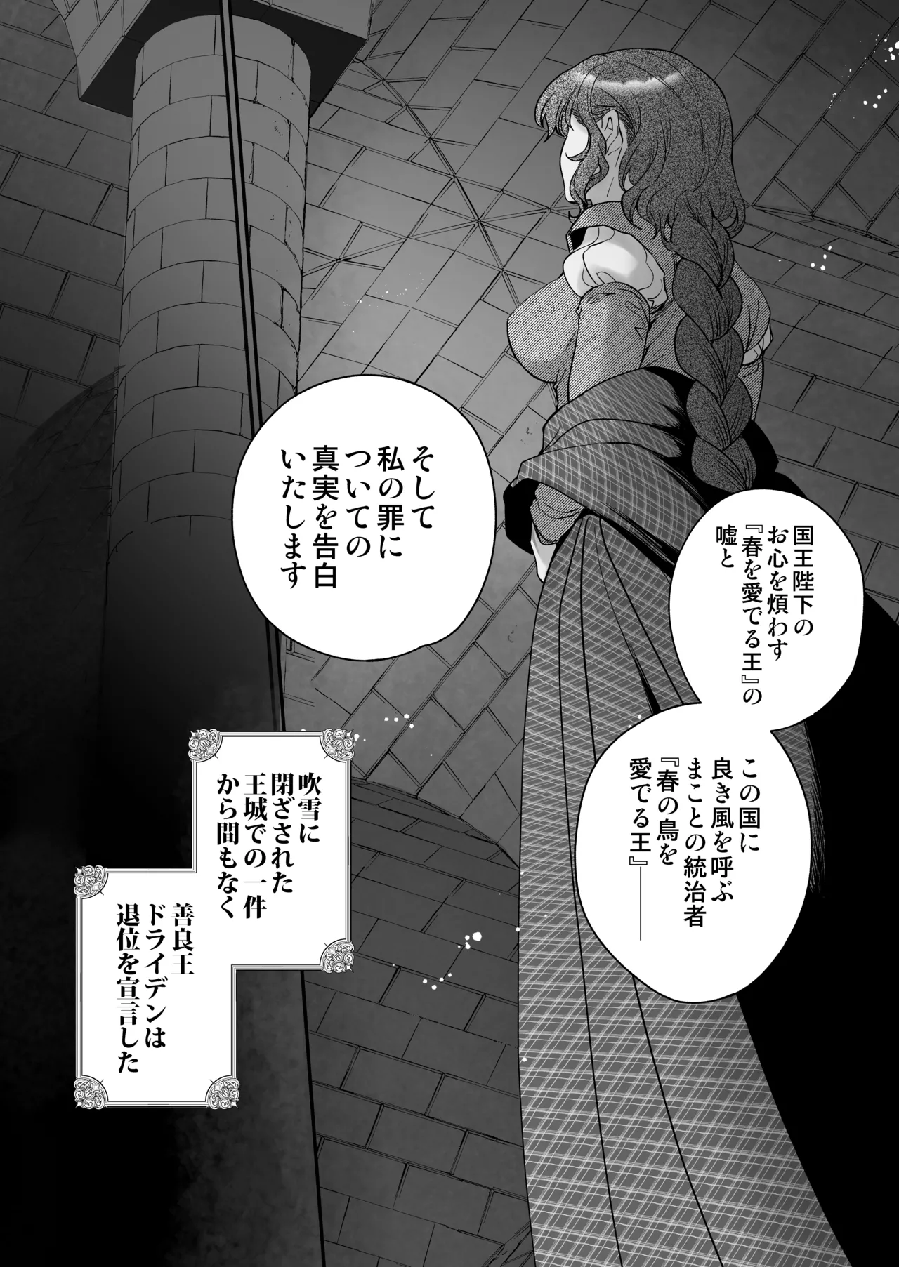 死刑宣告された賢女が嫌われ王子に溺愛されて、幸せになるまでの物語・後編 Page.195