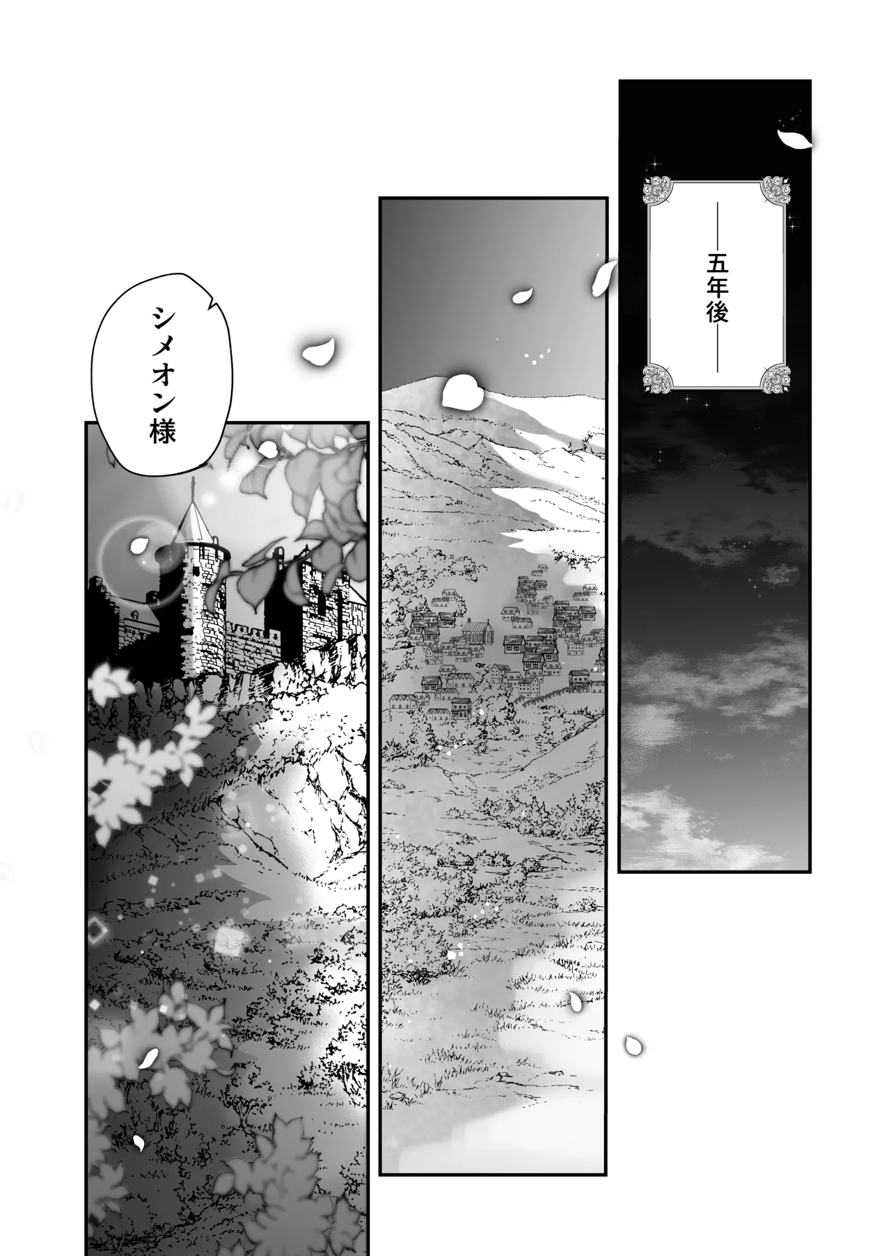 死刑宣告された賢女が嫌われ王子に溺愛されて、幸せになるまでの物語・後編 Page.197