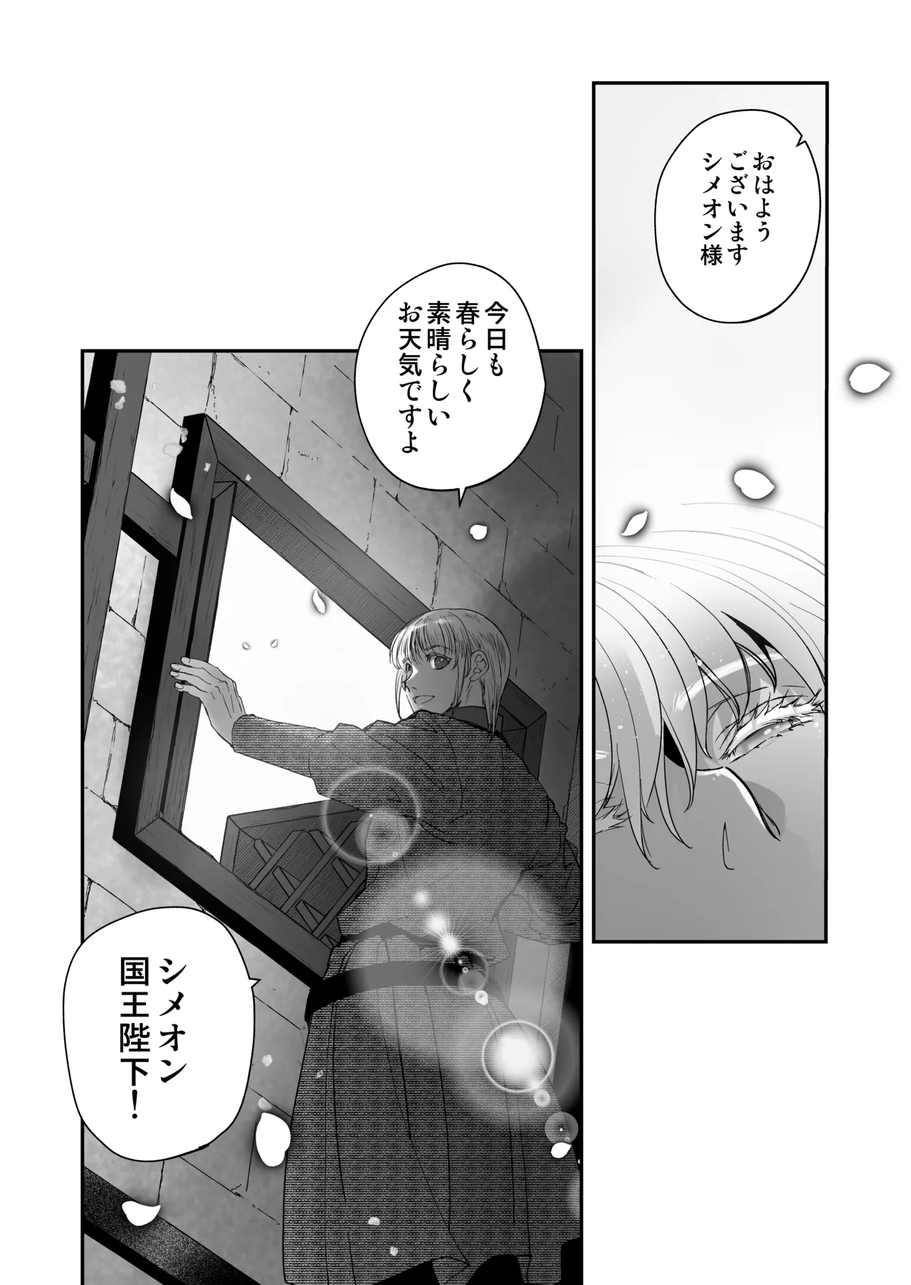 死刑宣告された賢女が嫌われ王子に溺愛されて、幸せになるまでの物語・後編 Page.198