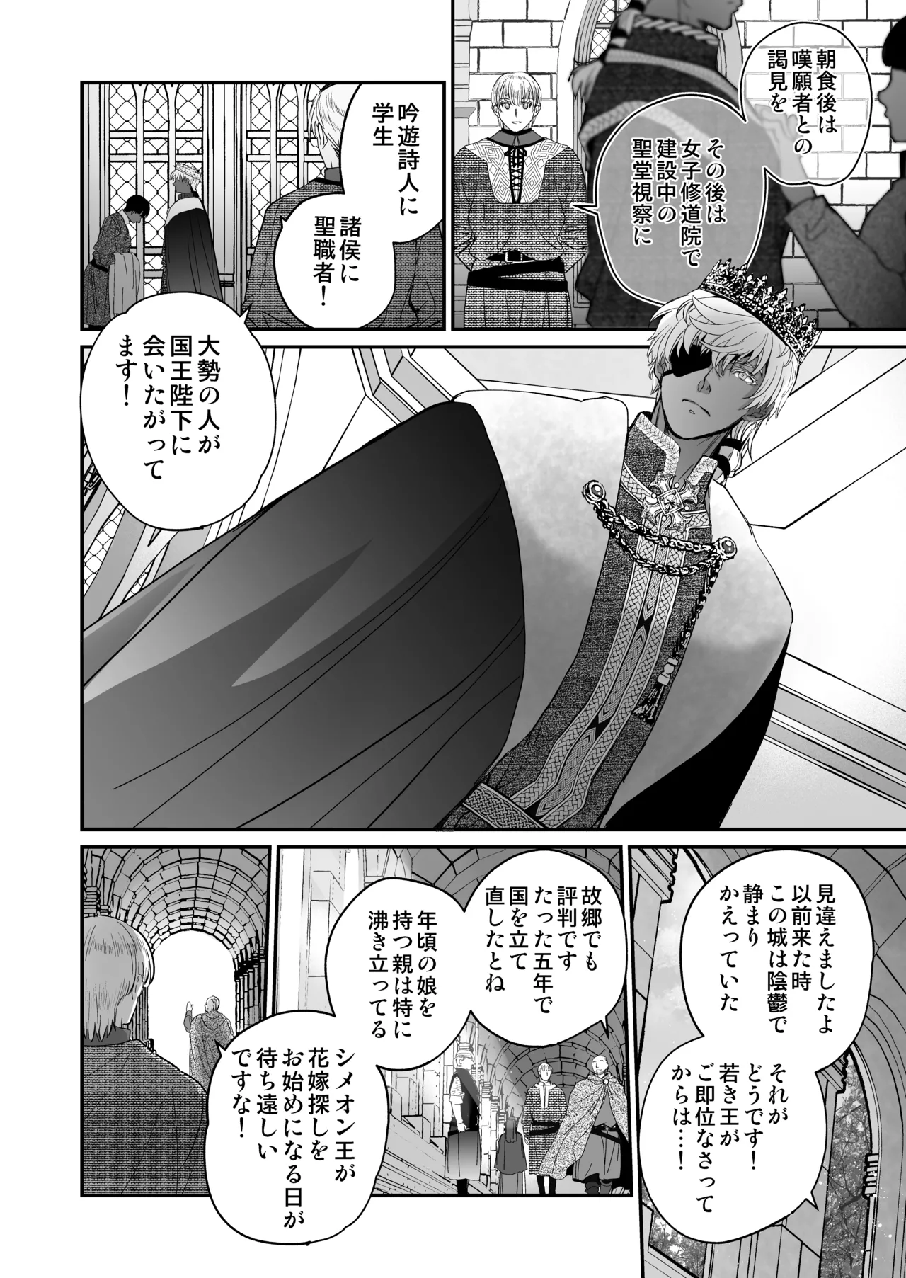 死刑宣告された賢女が嫌われ王子に溺愛されて、幸せになるまでの物語・後編 Page.199
