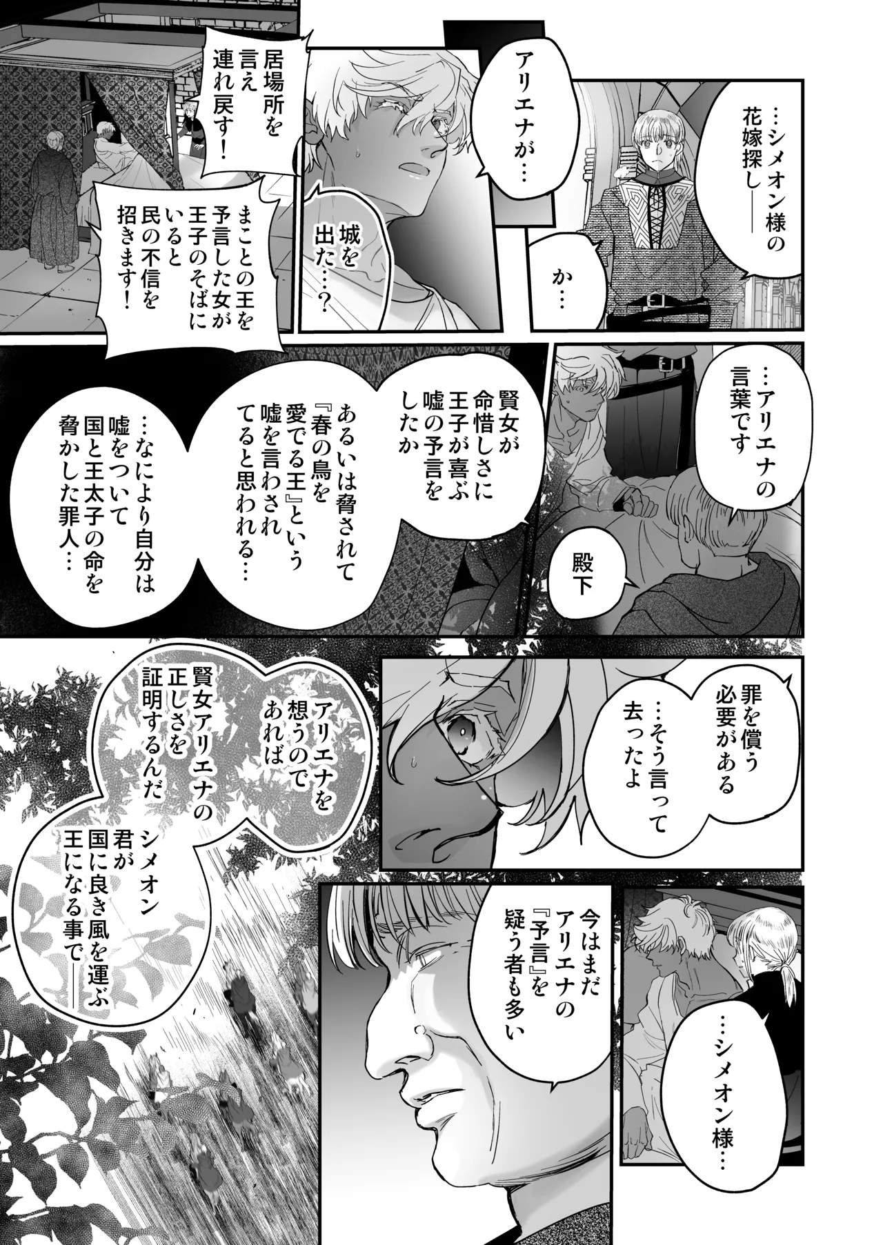 死刑宣告された賢女が嫌われ王子に溺愛されて、幸せになるまでの物語・後編 Page.200