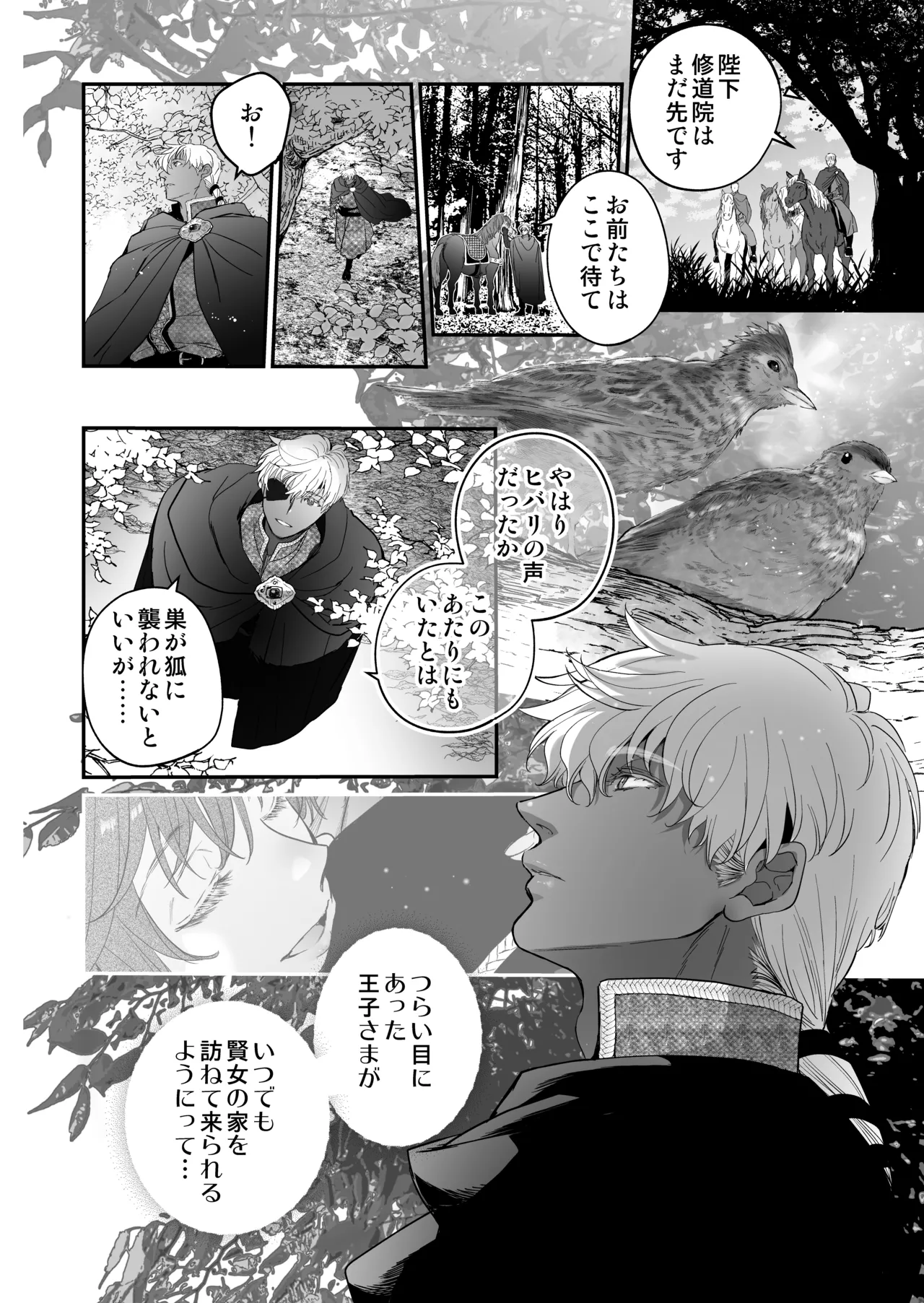 死刑宣告された賢女が嫌われ王子に溺愛されて、幸せになるまでの物語・後編 Page.201