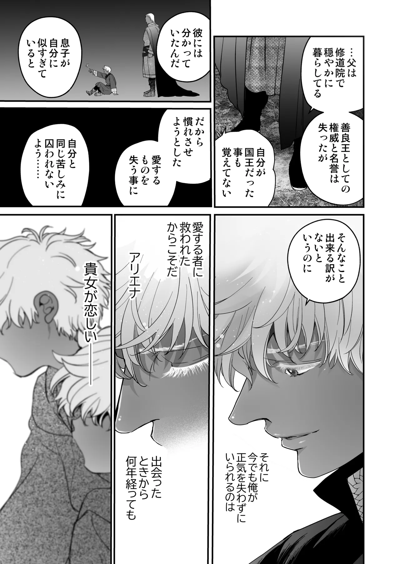 死刑宣告された賢女が嫌われ王子に溺愛されて、幸せになるまでの物語・後編 Page.202