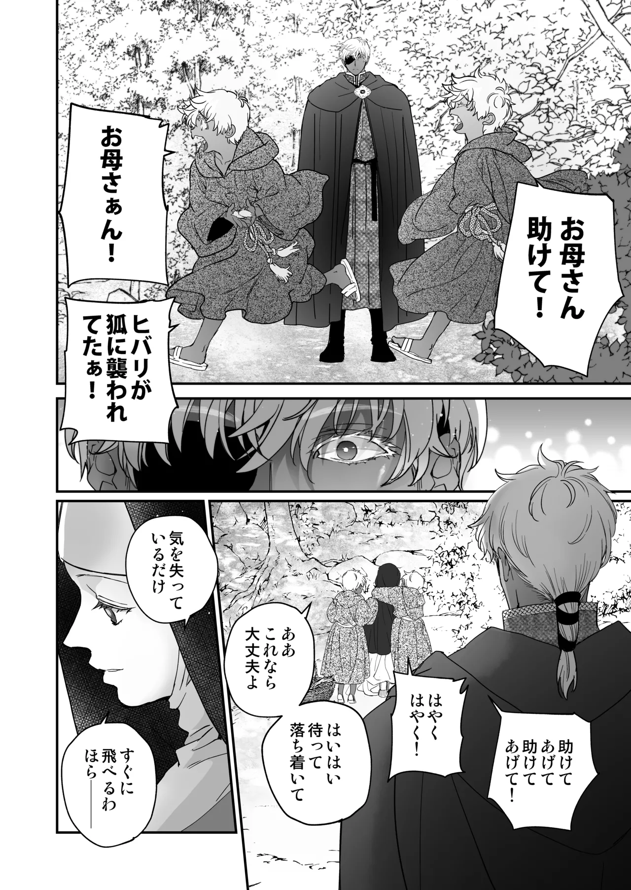 死刑宣告された賢女が嫌われ王子に溺愛されて、幸せになるまでの物語・後編 Page.203